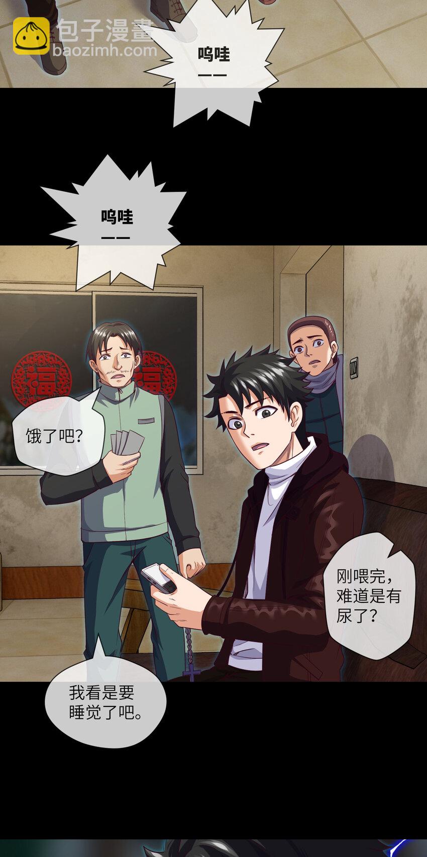 090 第90话 就你一个单身狗18