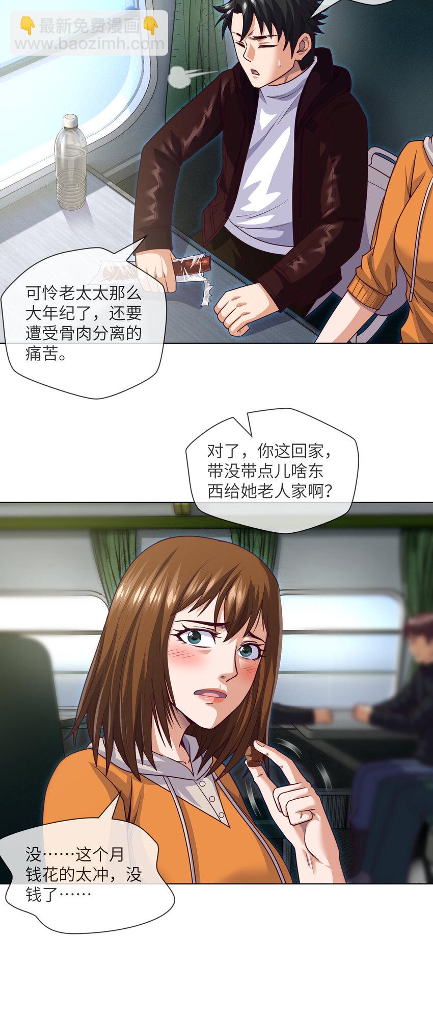 090 第90话 就你一个单身狗2