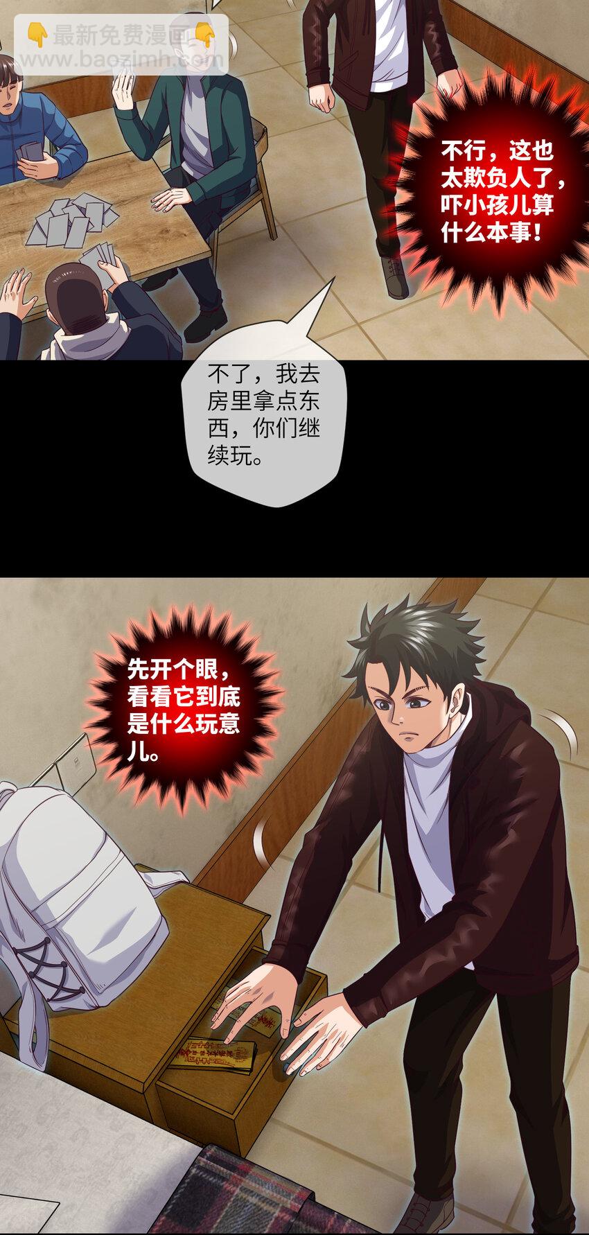 090 第90话 就你一个单身狗23