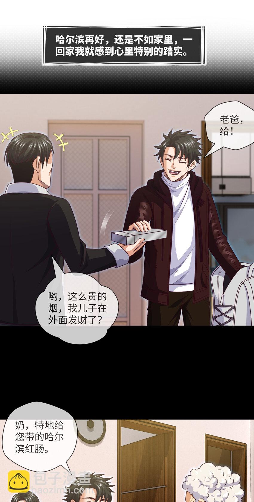 090 第90话 就你一个单身狗8