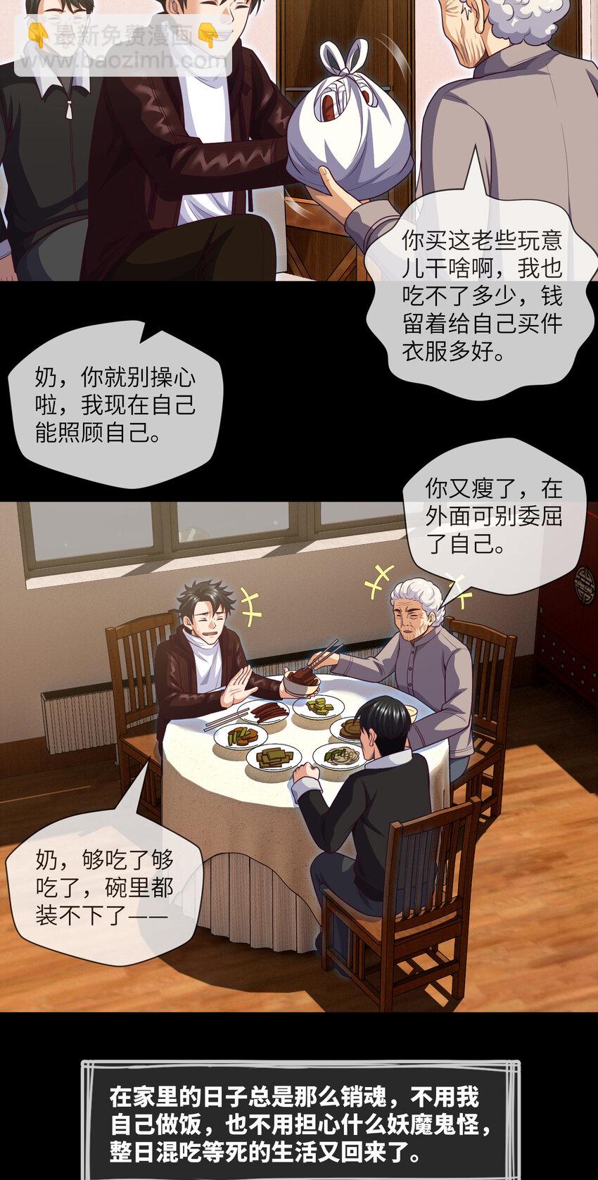 090 第90话 就你一个单身狗9