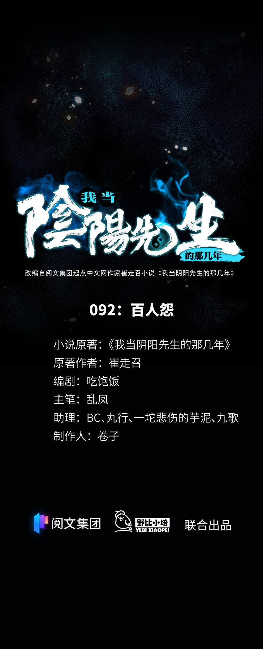 092 第92话 百人怨0