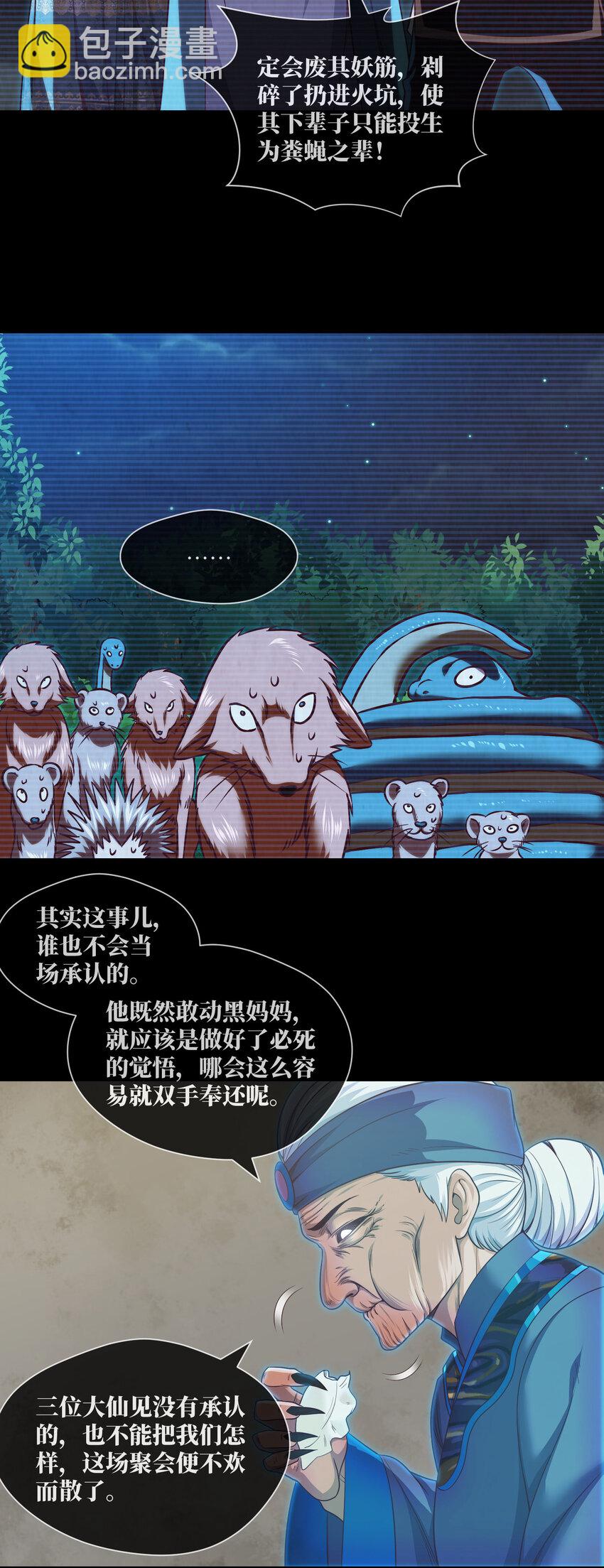 092 第92话 百人怨11