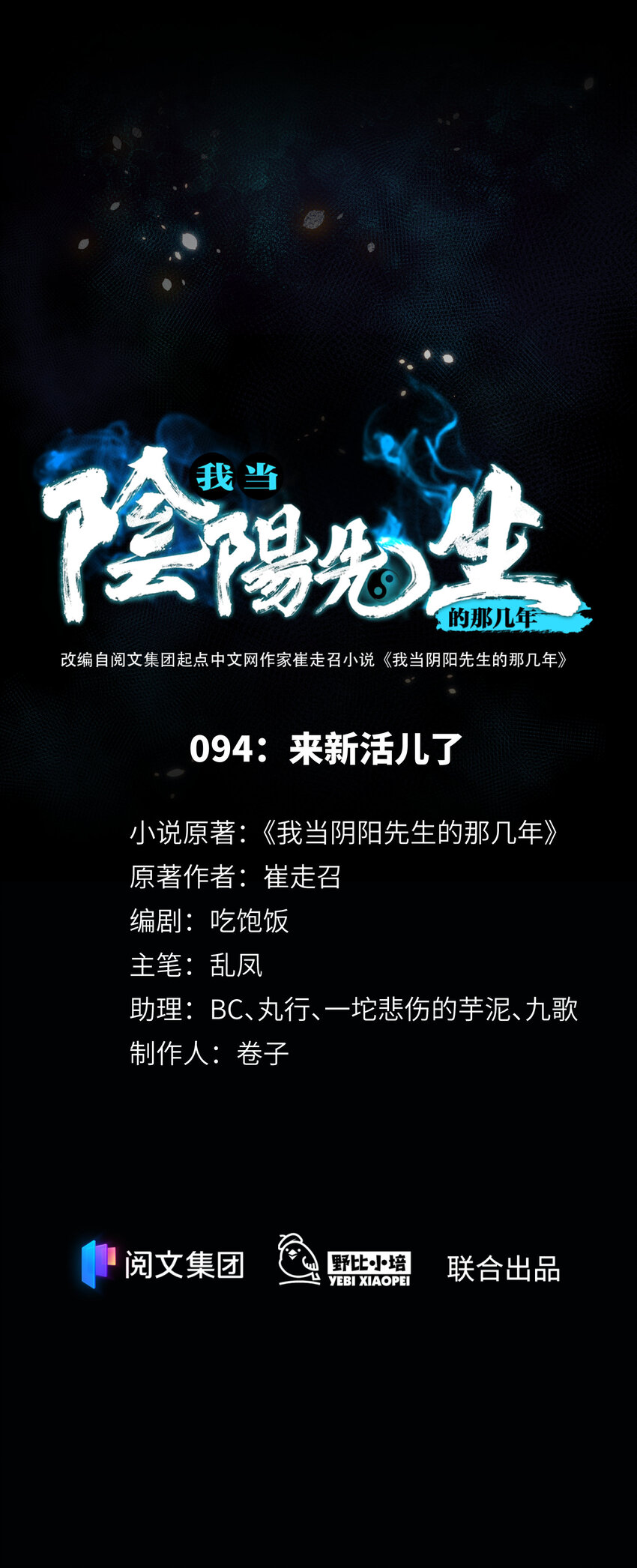094 第94话 来新活儿了0