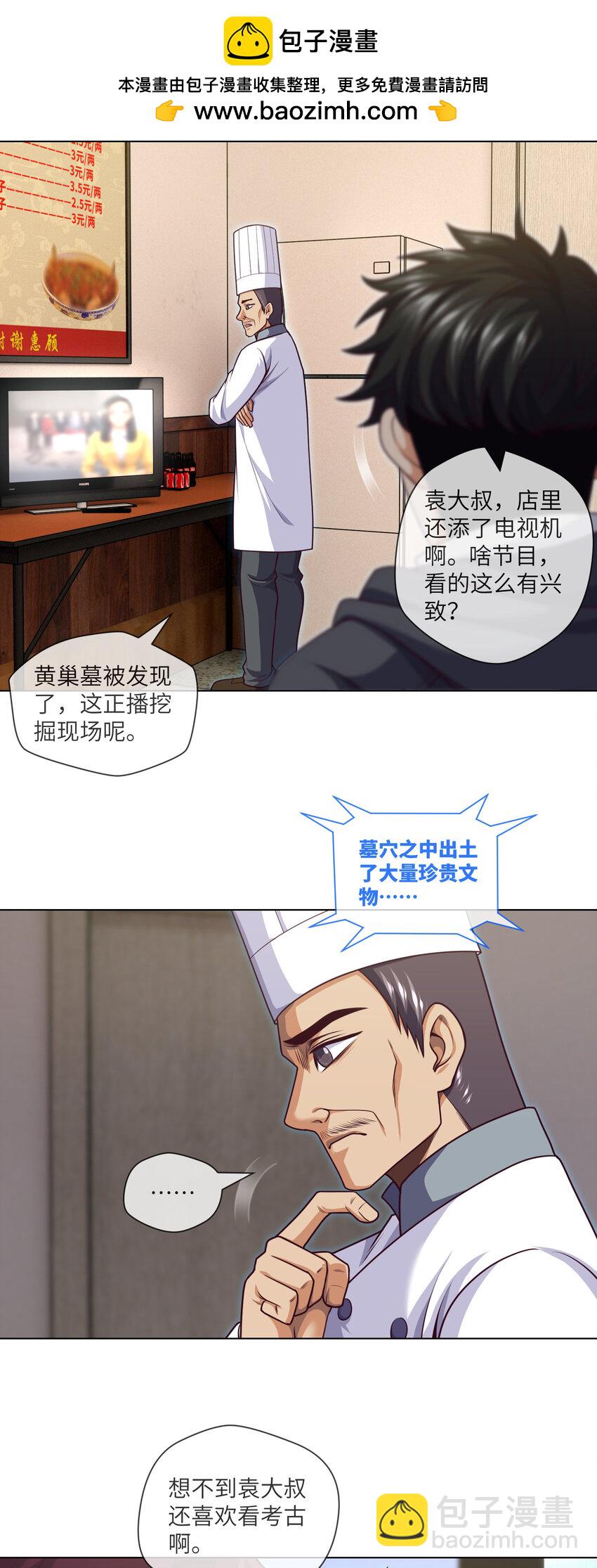 094 第94话 来新活儿了1