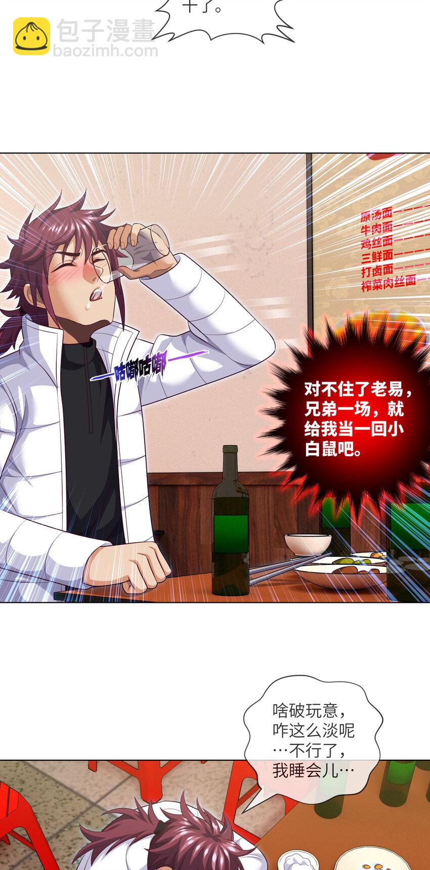 094 第94话 来新活儿了10