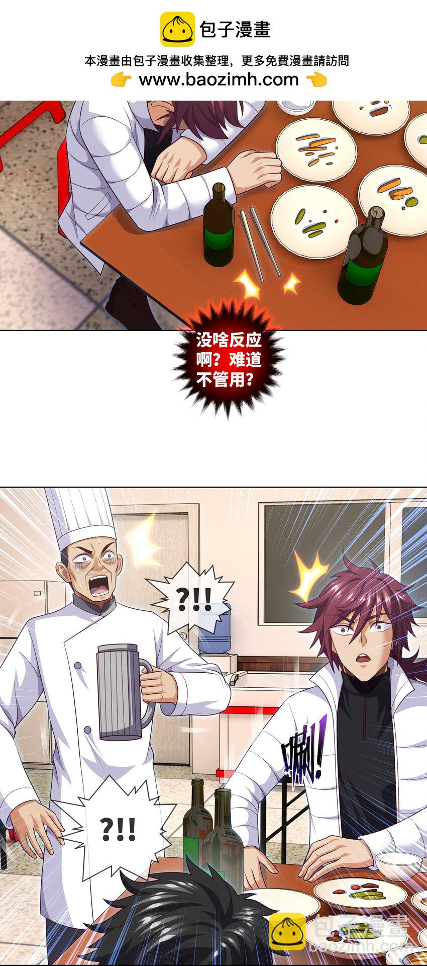 094 第94话 来新活儿了11