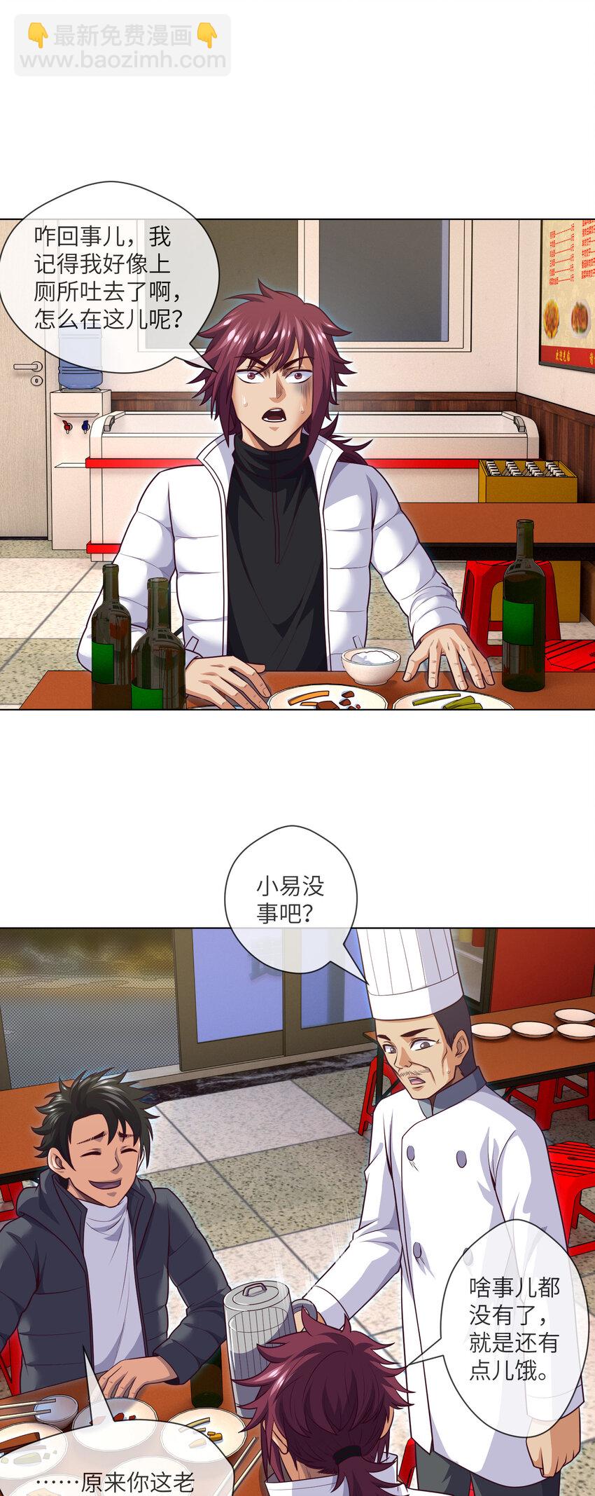 094 第94话 来新活儿了12