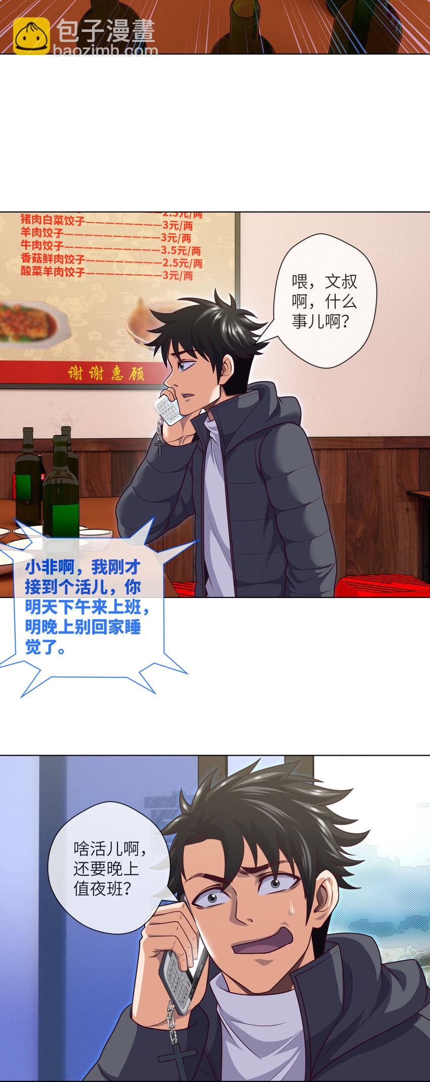 094 第94话 来新活儿了14