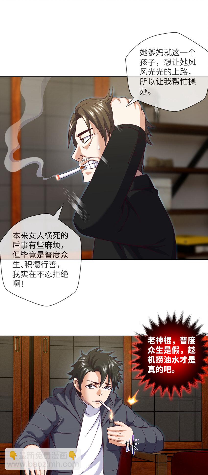 094 第94话 来新活儿了19