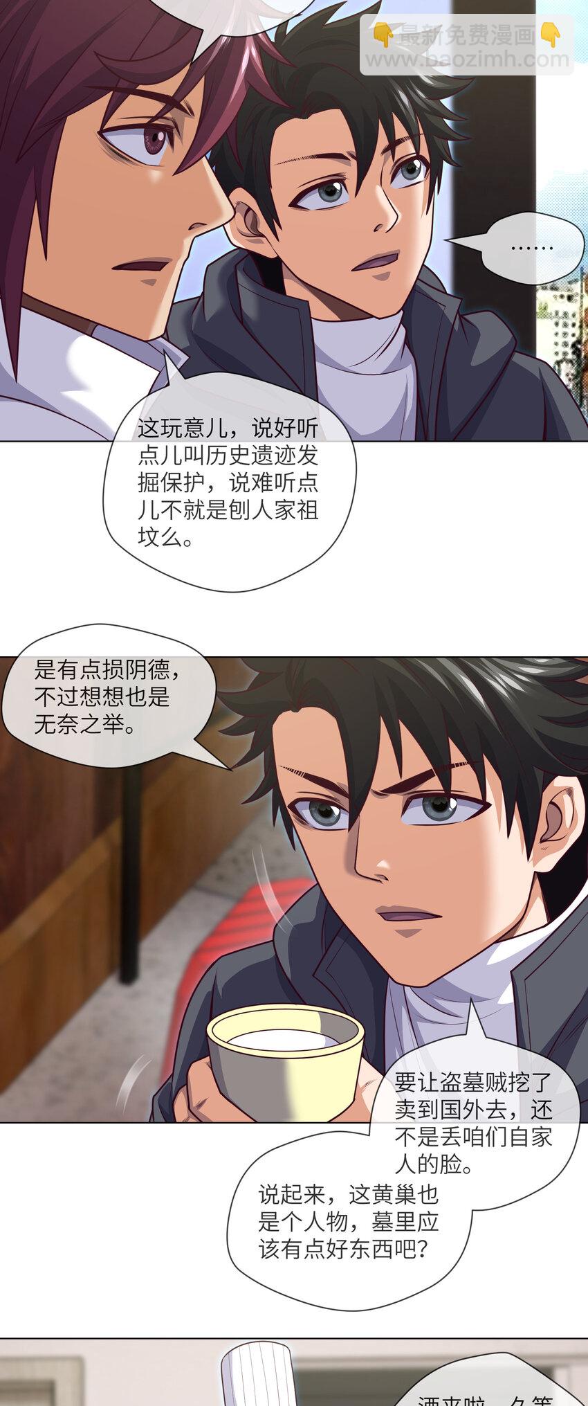 094 第94话 来新活儿了2