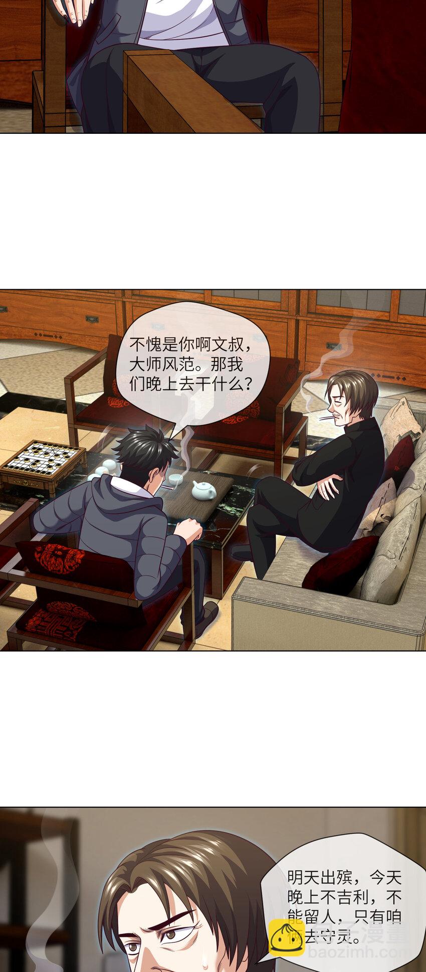 094 第94话 来新活儿了20