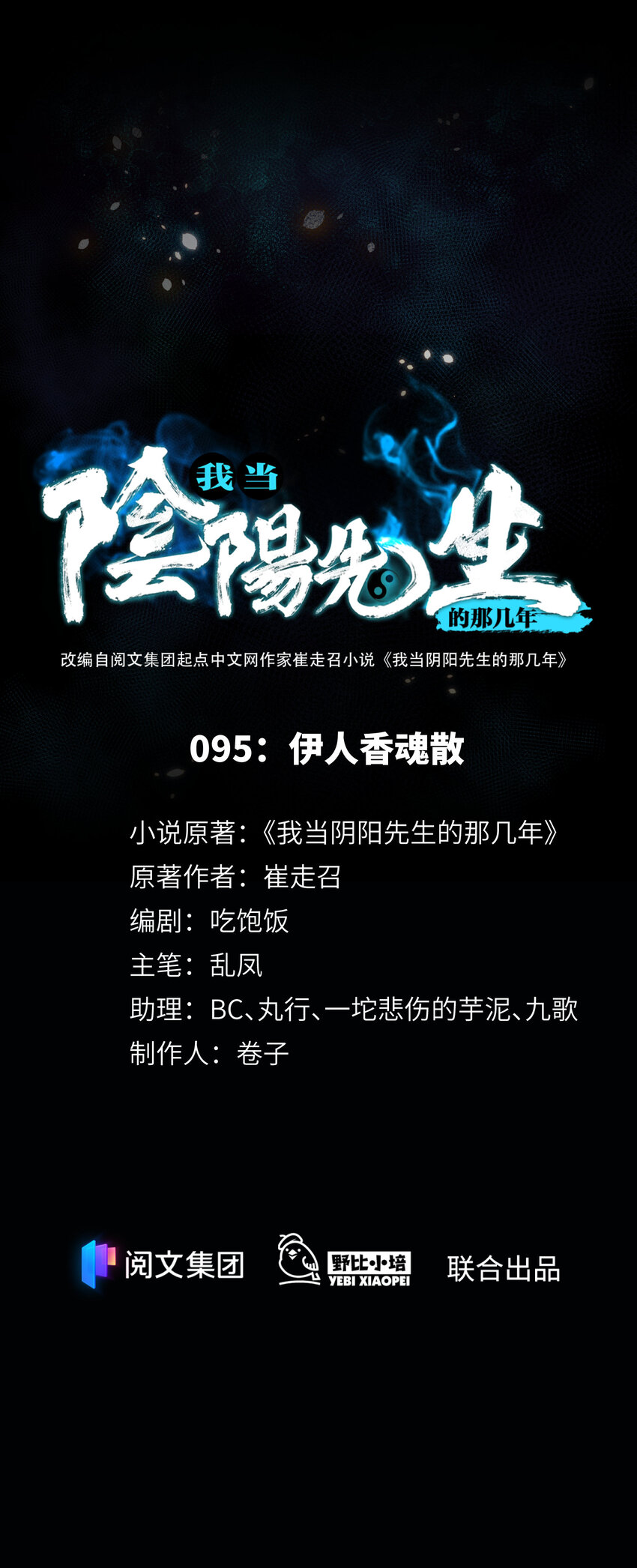 095 第95话 伊人香魂散0