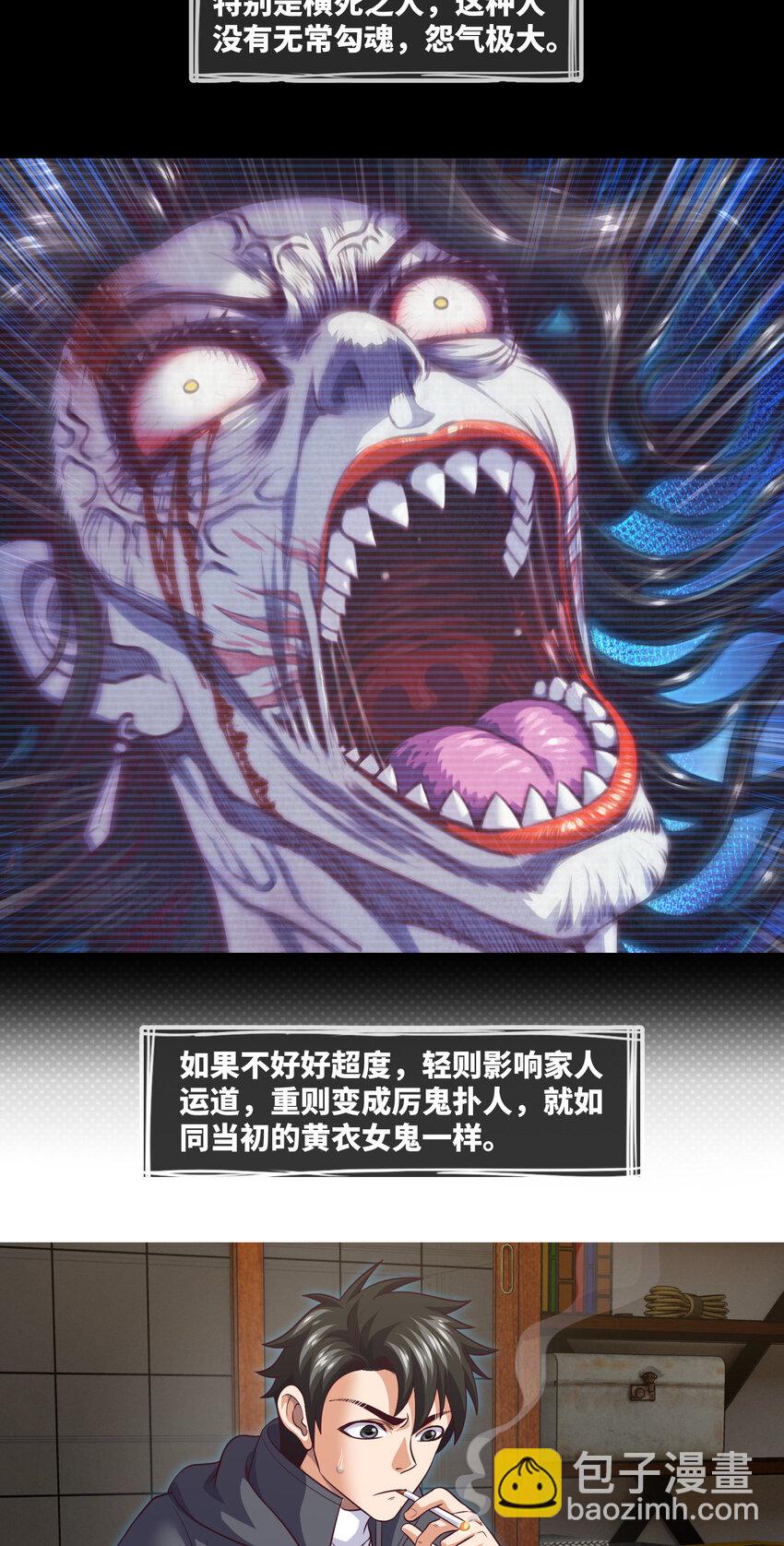 095 第95话 伊人香魂散2