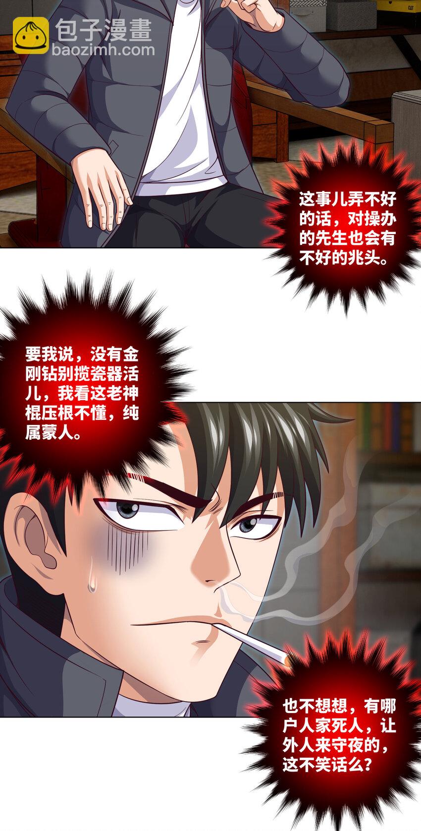 095 第95话 伊人香魂散3