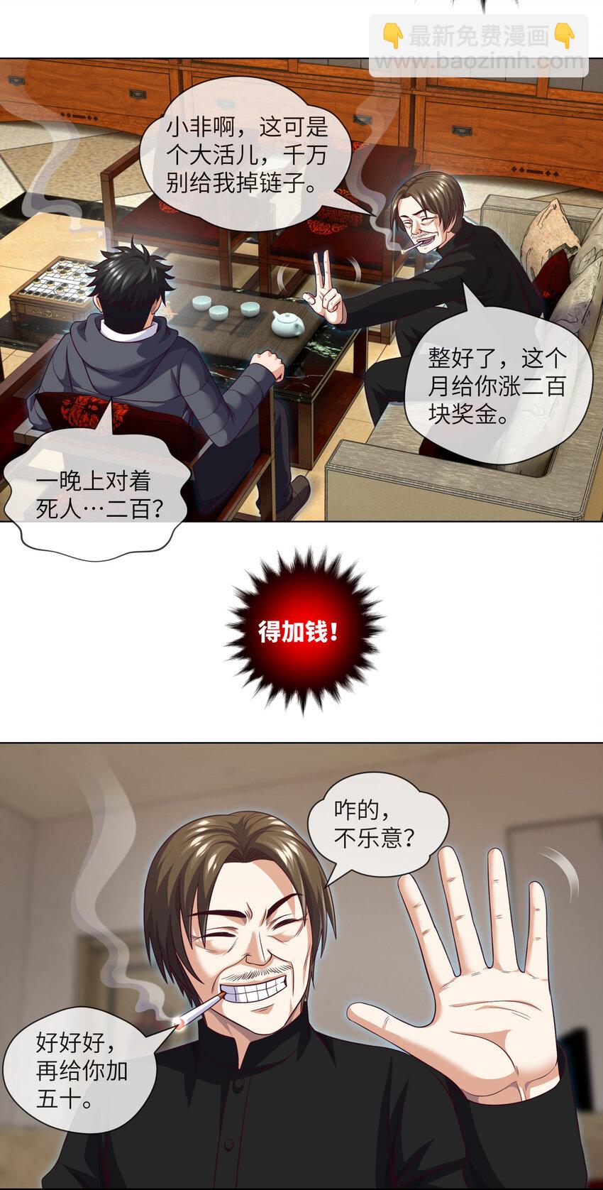 095 第95话 伊人香魂散4