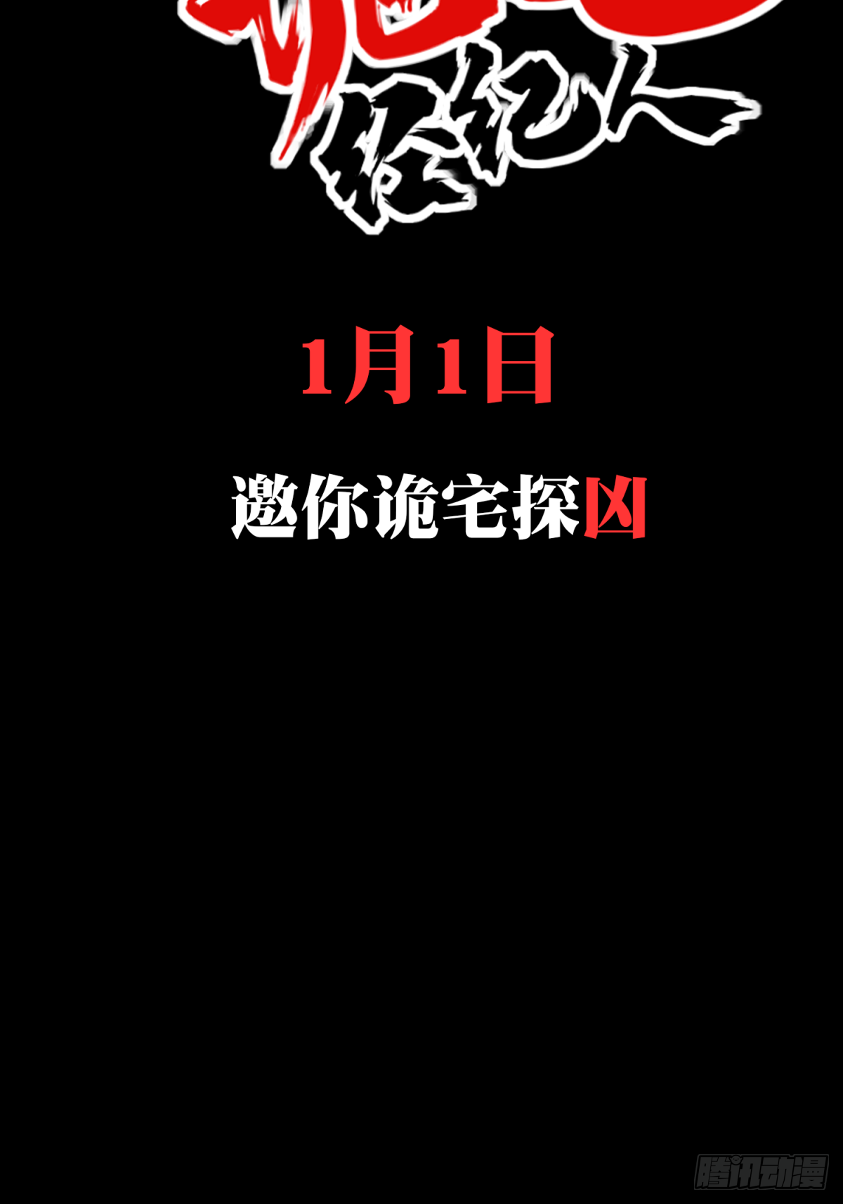 预告  1月1日上线！11