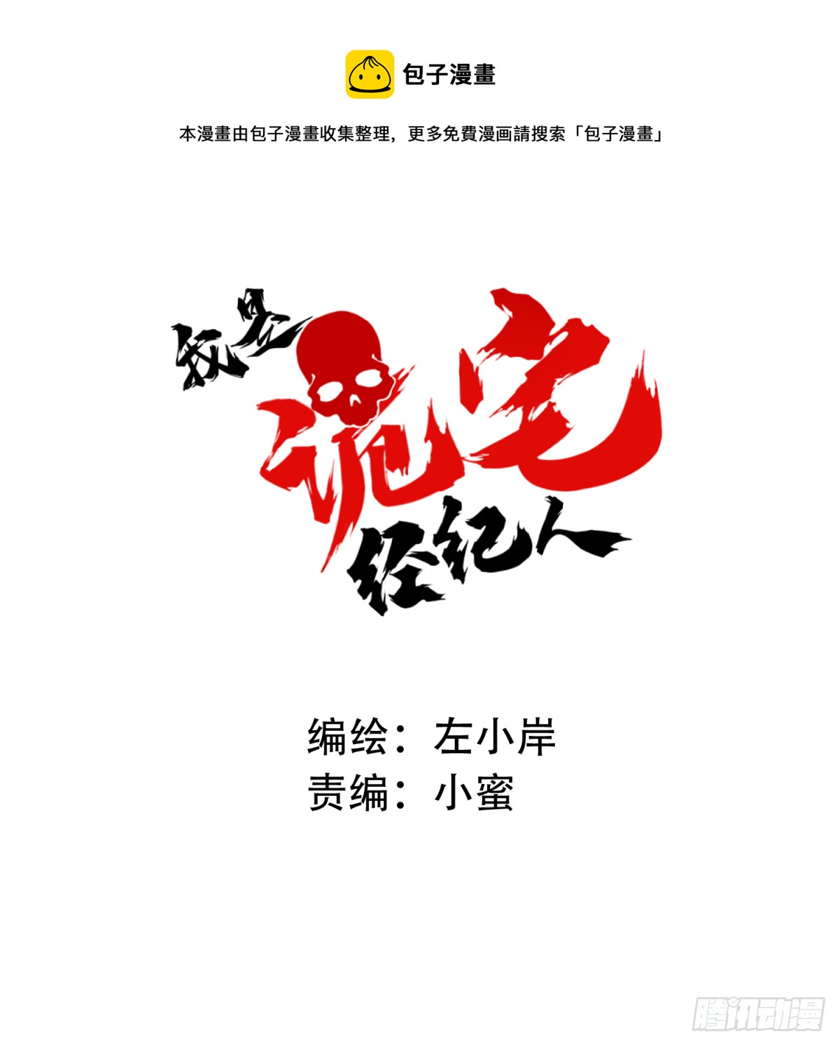 080：尸家重地（4）0