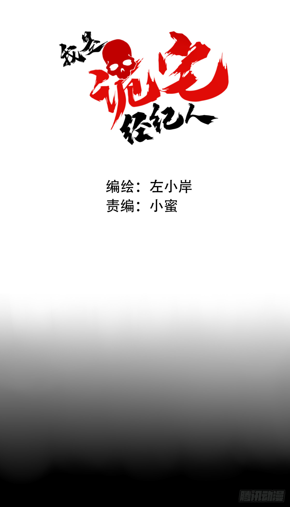 090：尸家重地（14）0