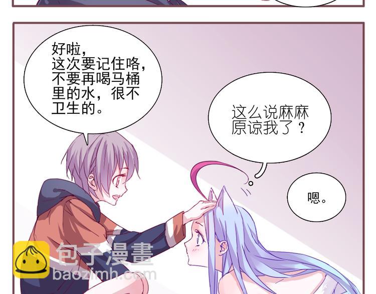第1话 单身女汉子的美男室友11