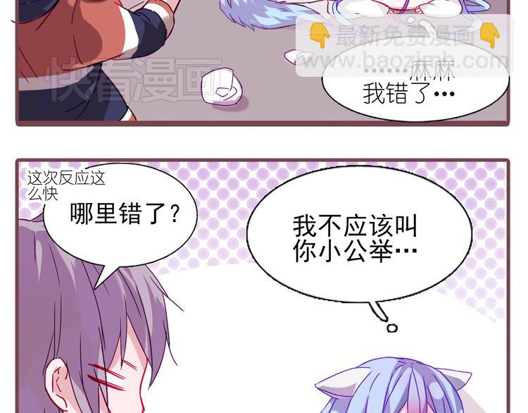 第1话 单身女汉子的美男室友8