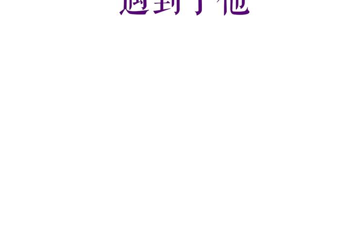 卞丽君新作！《乔儿不听话》21