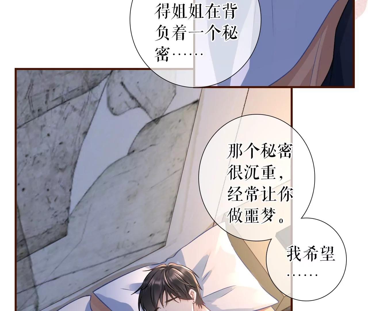 吐露秘密59