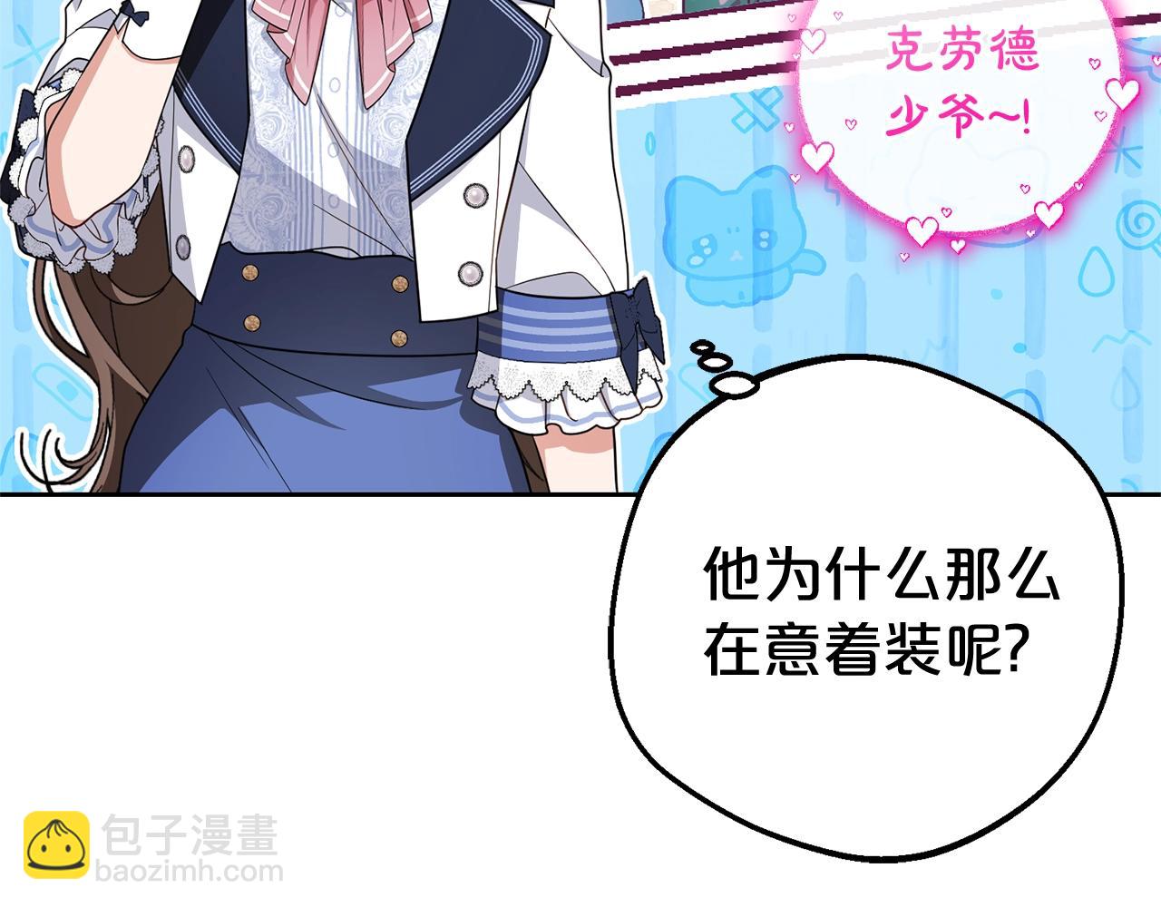 第72话 该不会是喜欢我吧？40