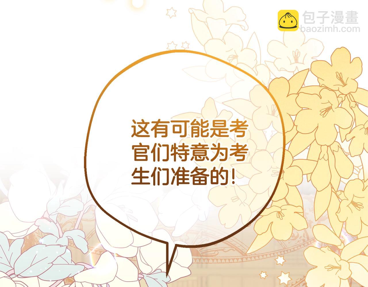 第72话 该不会是喜欢我吧？85