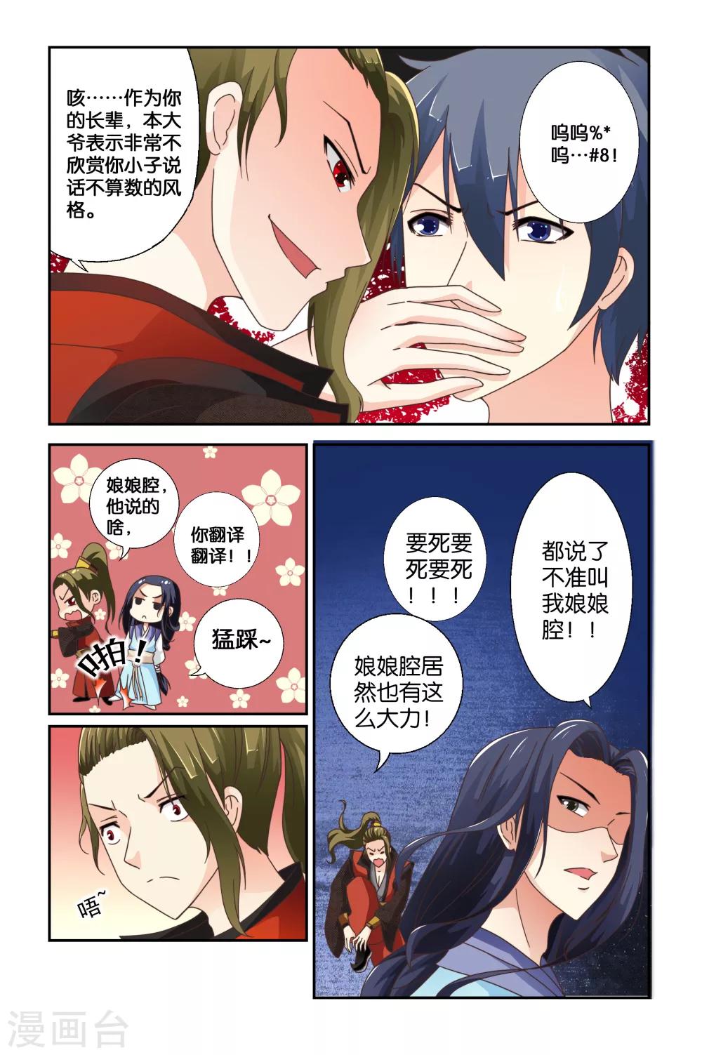 第02回 我拒绝！！10