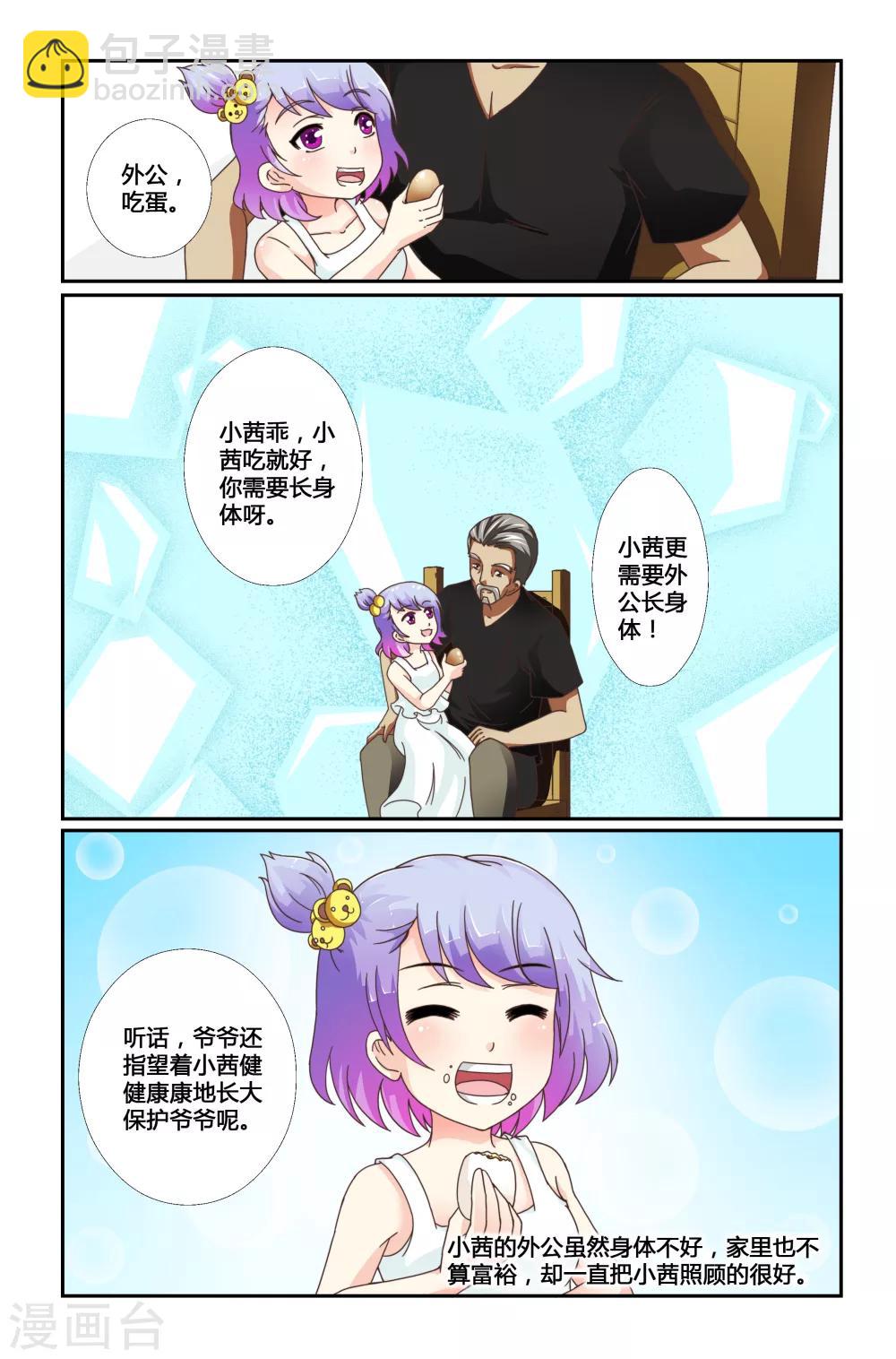 第02回 我拒绝！！2
