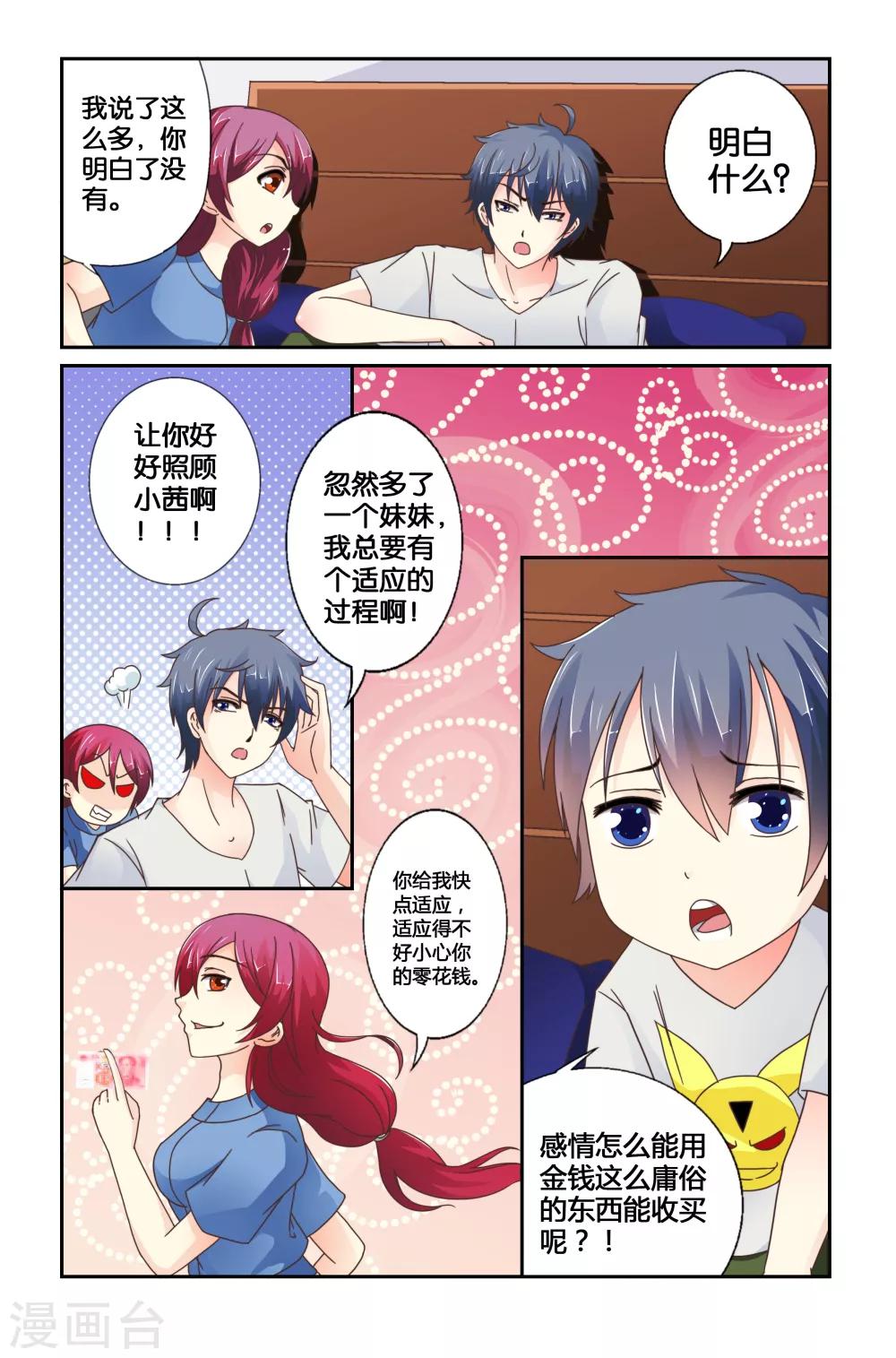 第02回 我拒绝！！6
