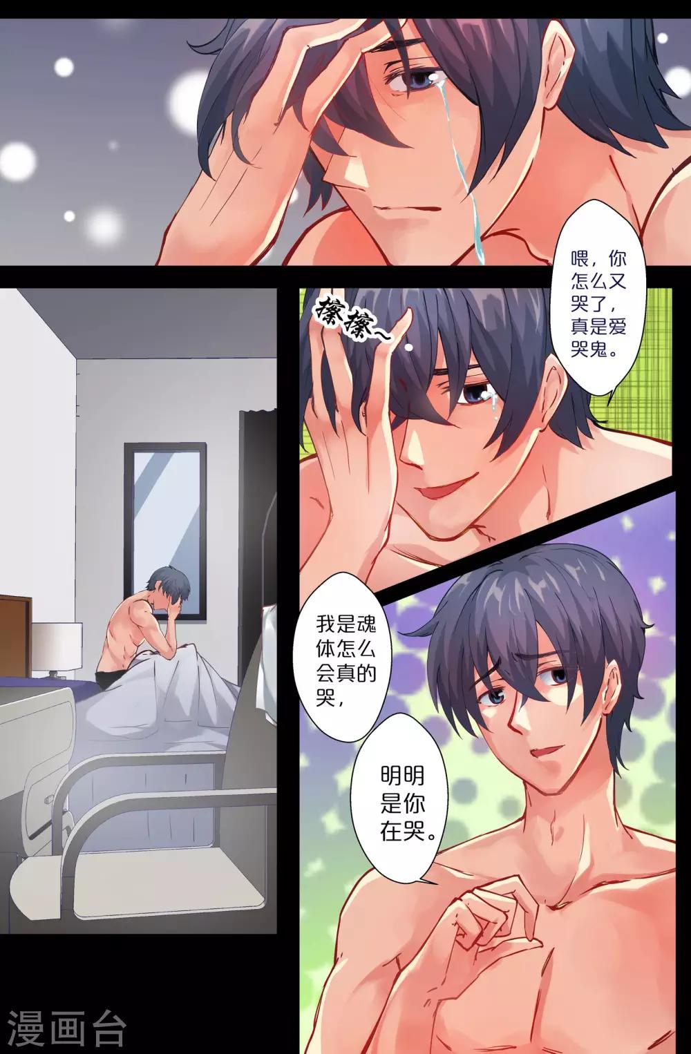 第103话 爱哭鬼0