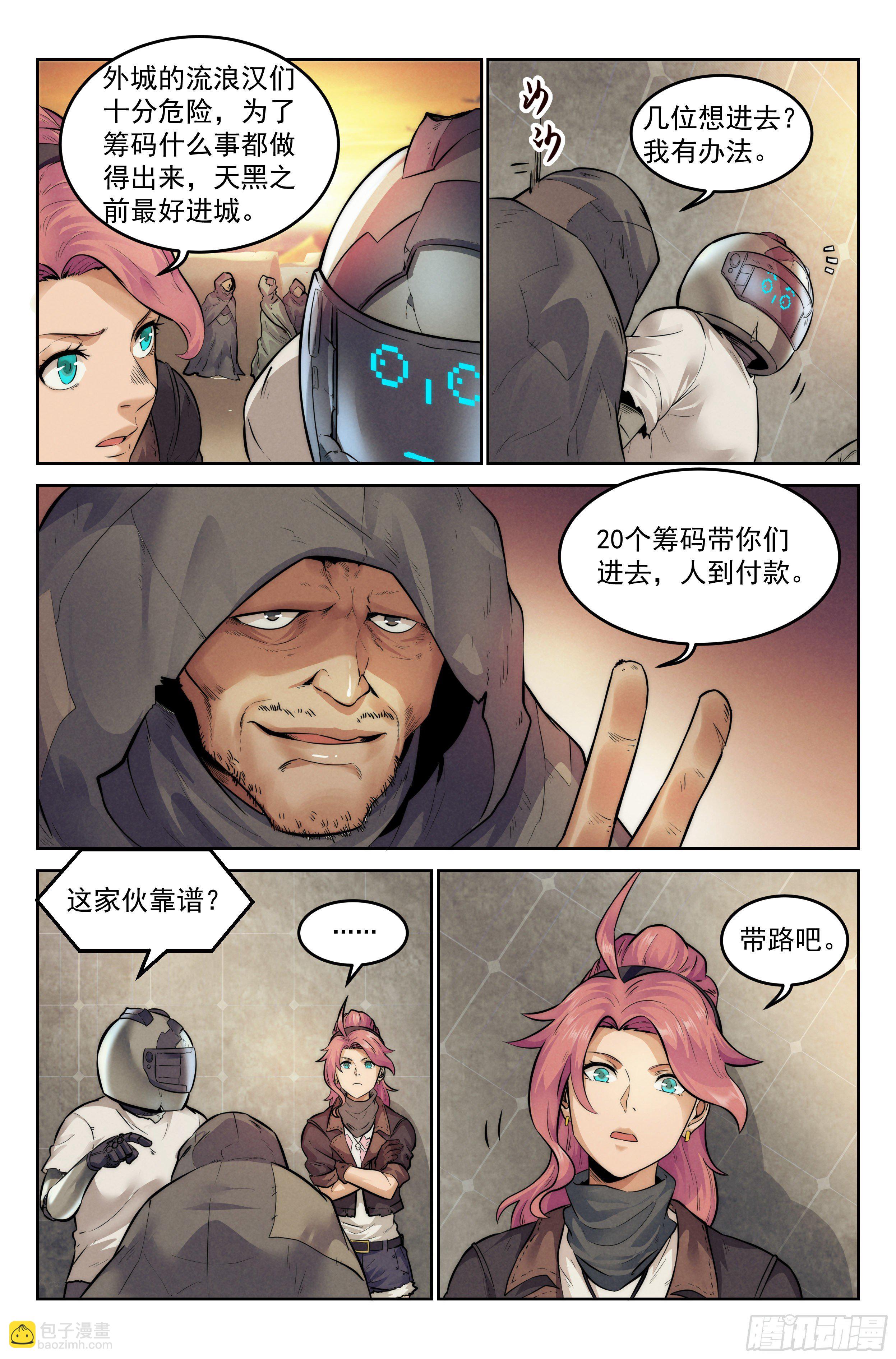 8.柯西诺之章·远道而来10