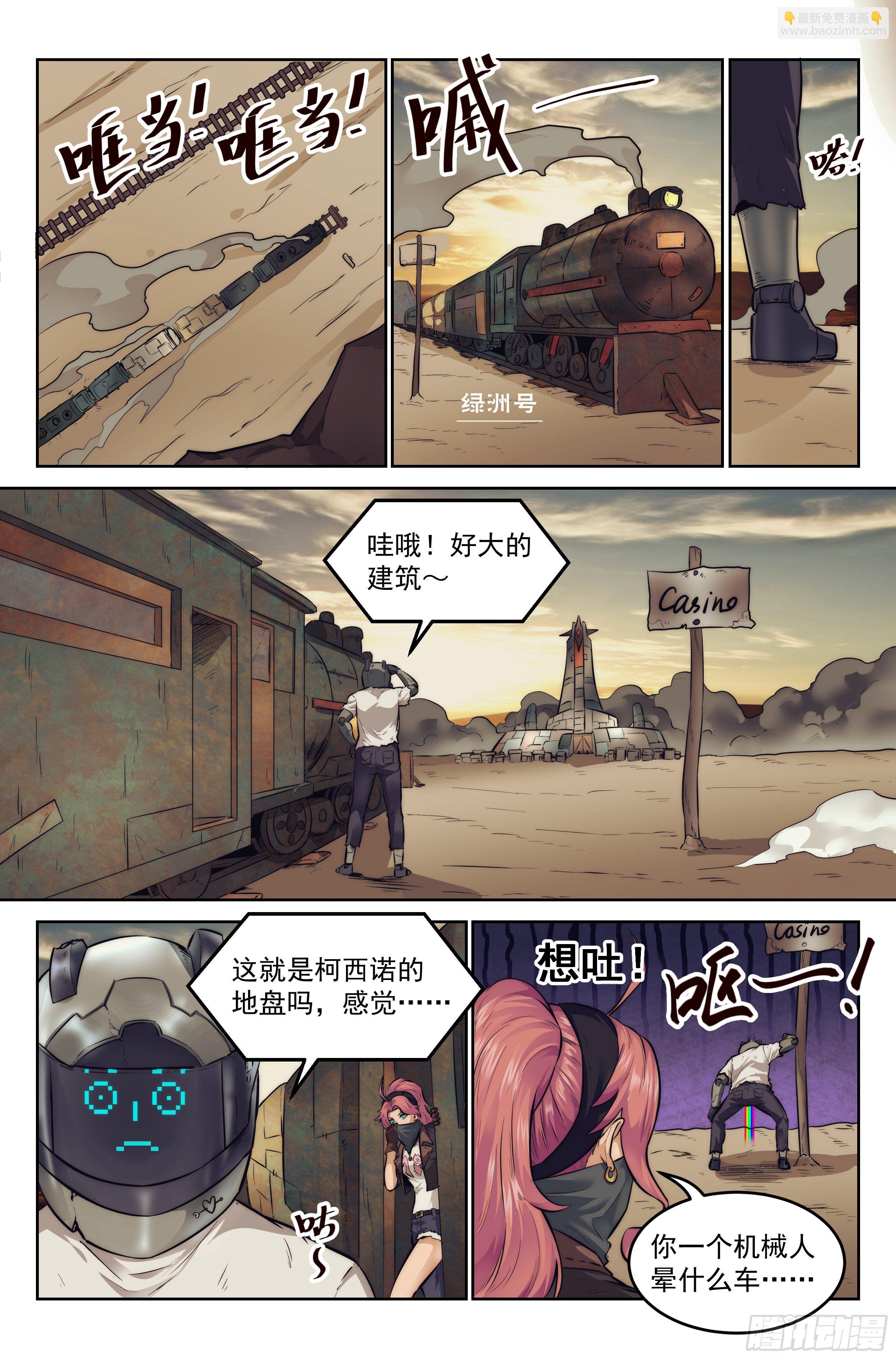 8.柯西诺之章·远道而来5