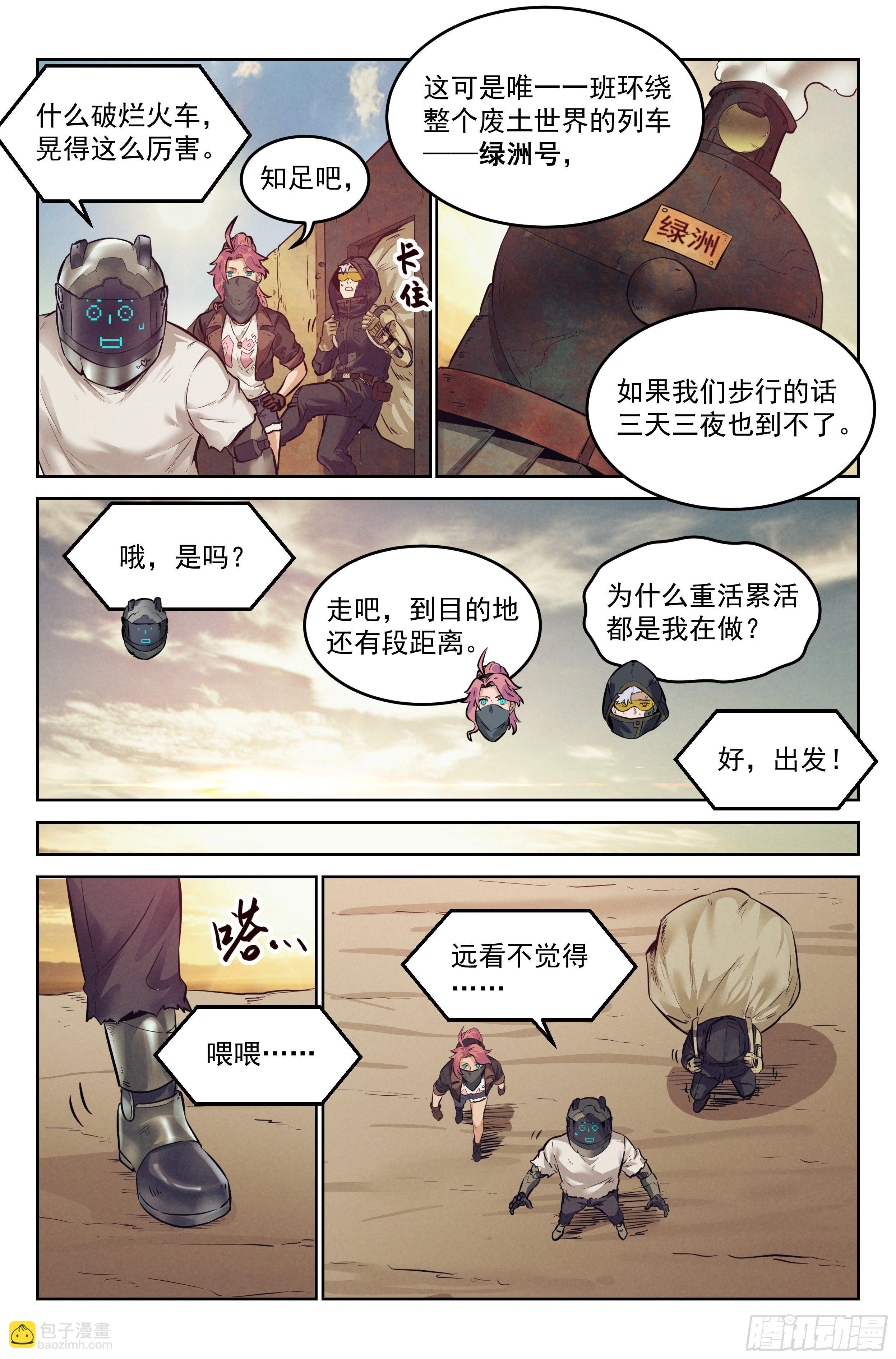 8.柯西诺之章·远道而来6