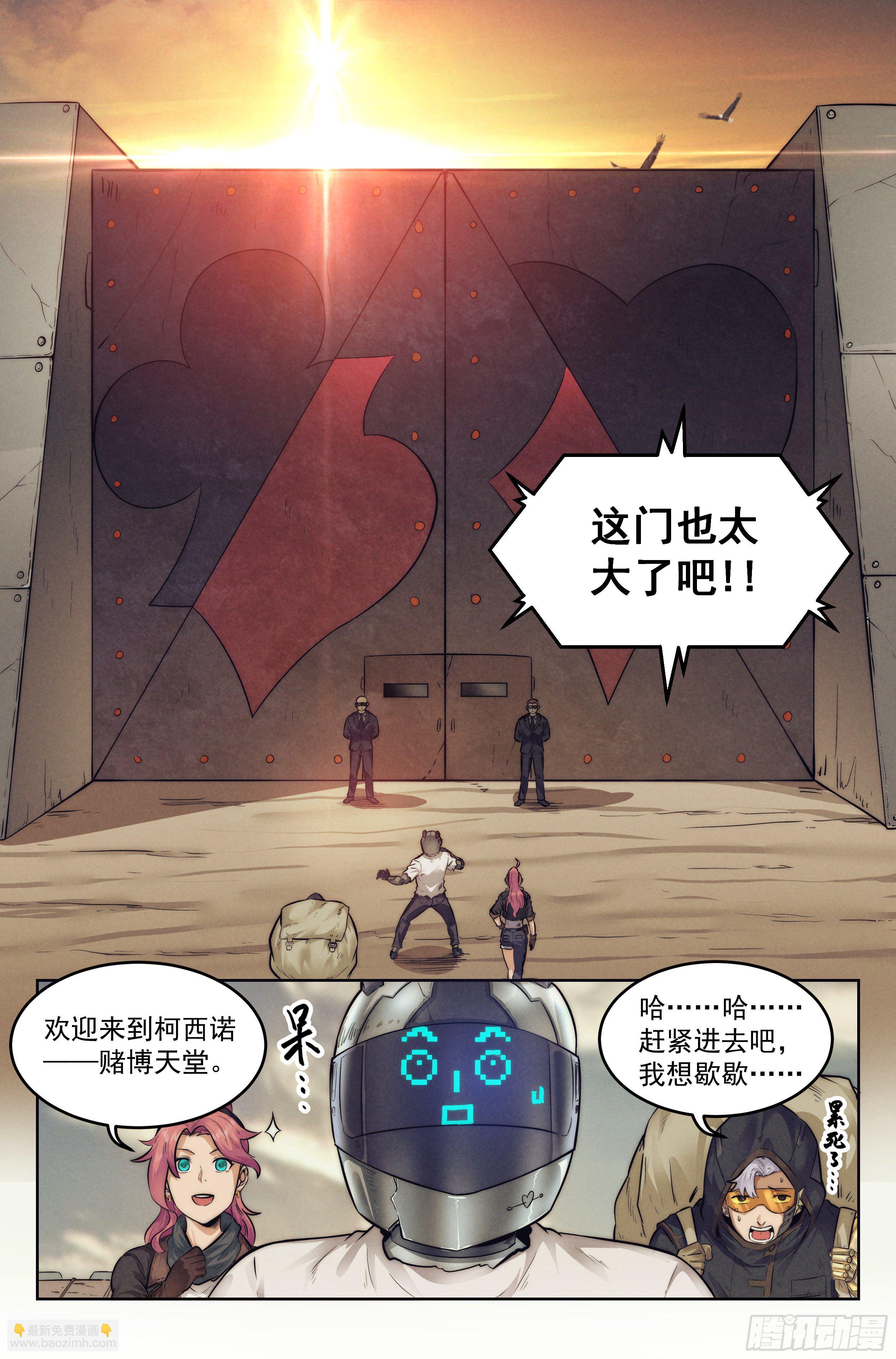 8.柯西诺之章·远道而来7