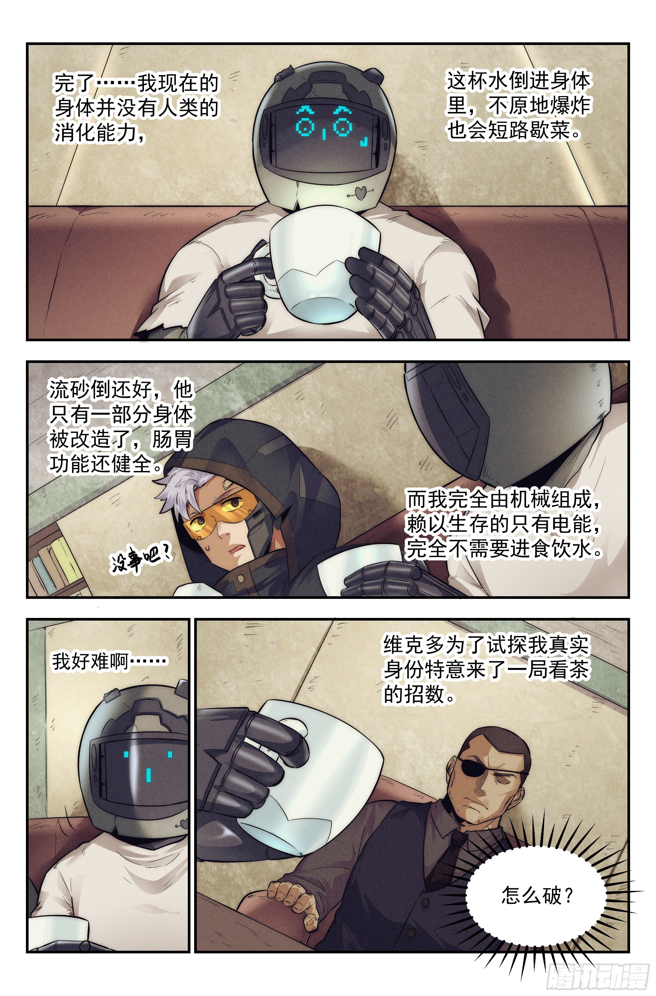 13.柯西诺之章·维克多8