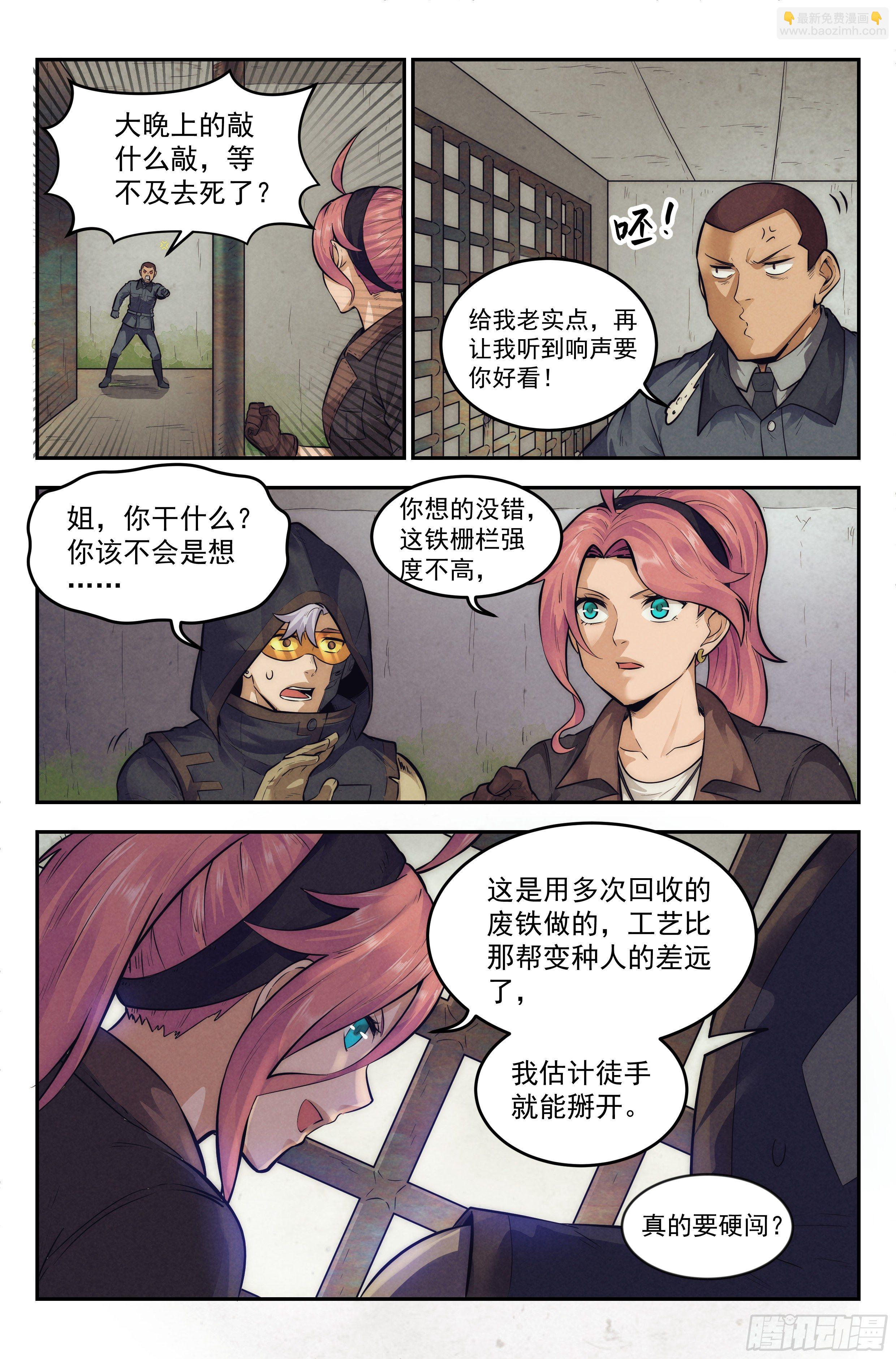 15.柯西诺之章·牢狱之灾5