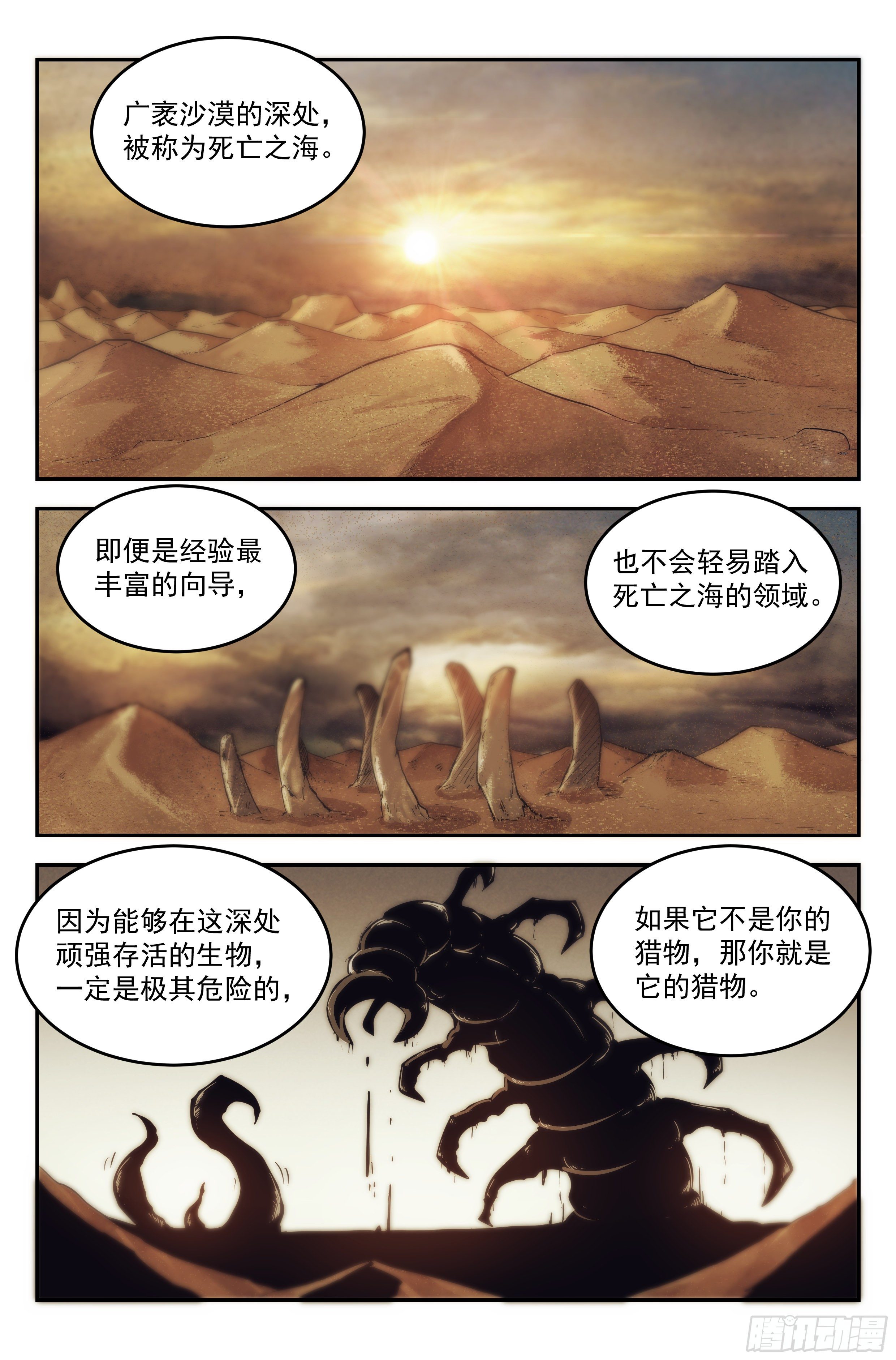 22.沙城贼影之章·蚁狮的陷阱1