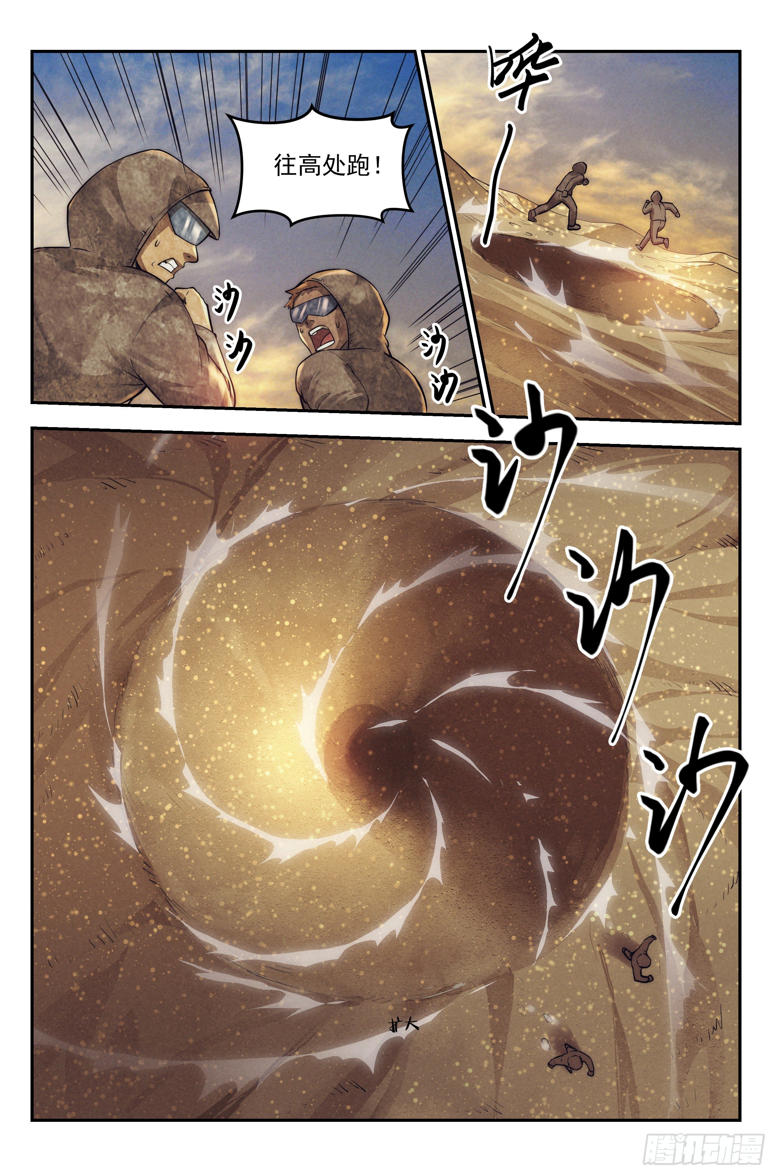 22.沙城贼影之章·蚁狮的陷阱12
