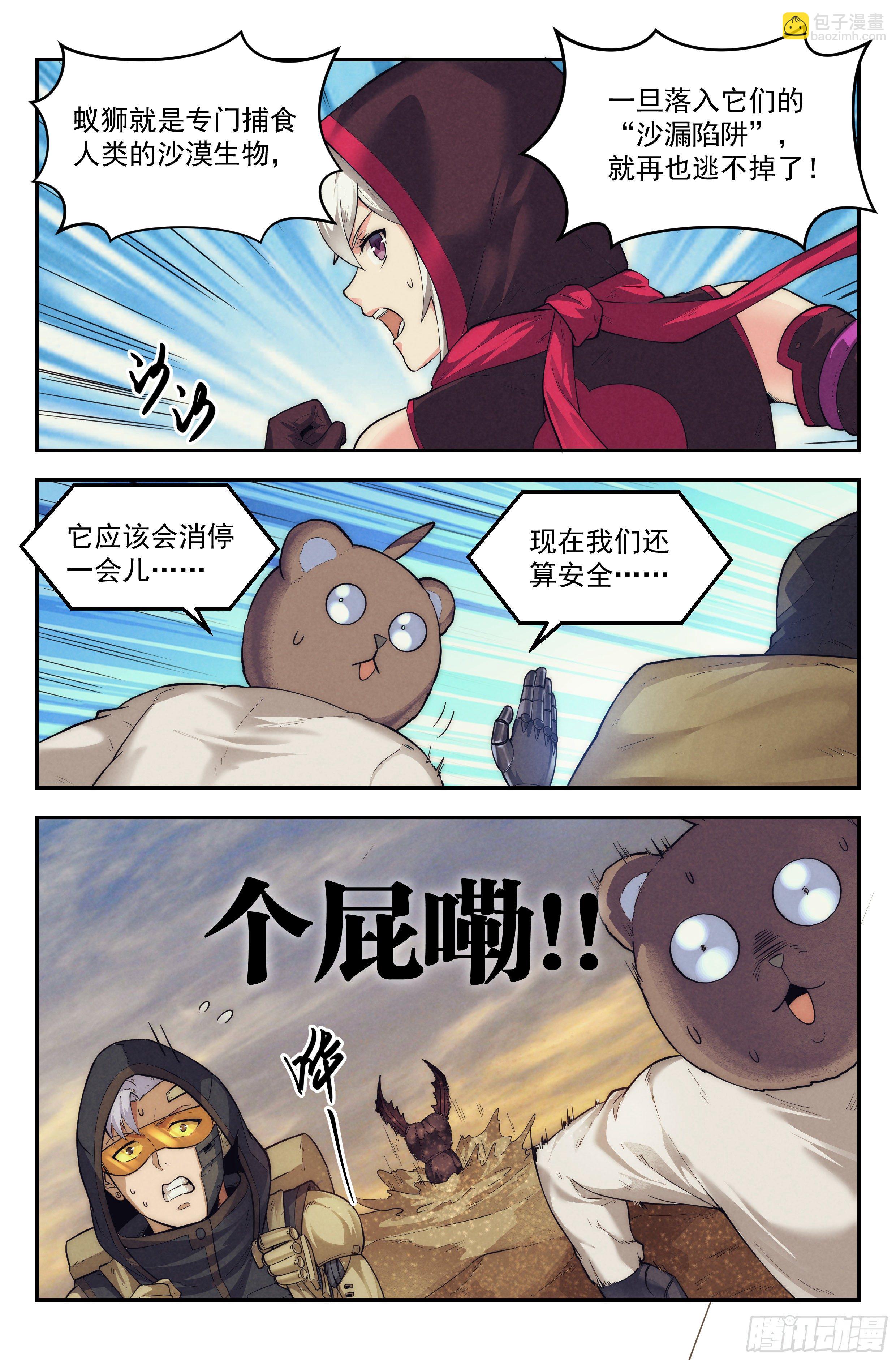 22.沙城贼影之章·蚁狮的陷阱15