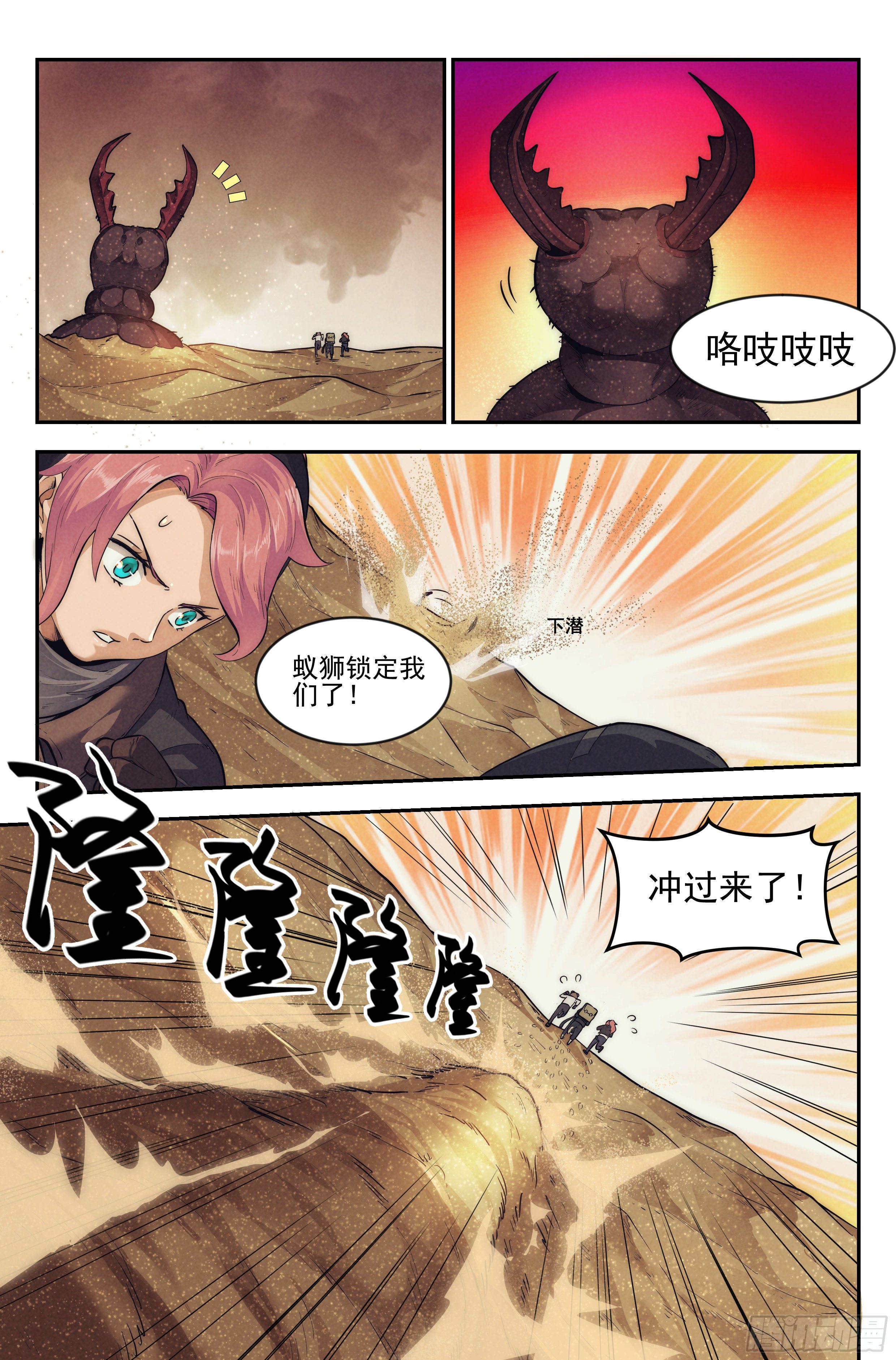 22.沙城贼影之章·蚁狮的陷阱16