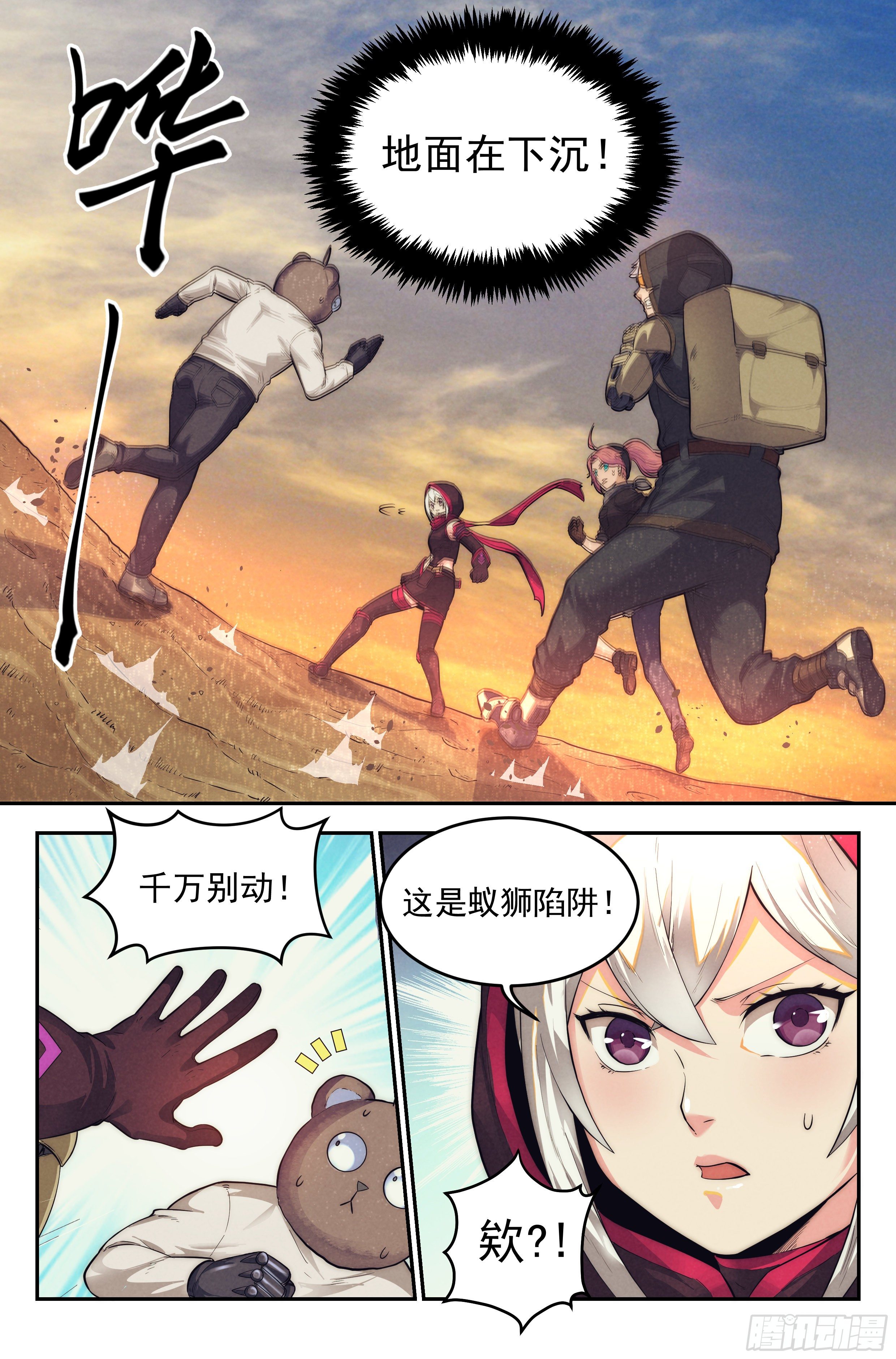 22.沙城贼影之章·蚁狮的陷阱18