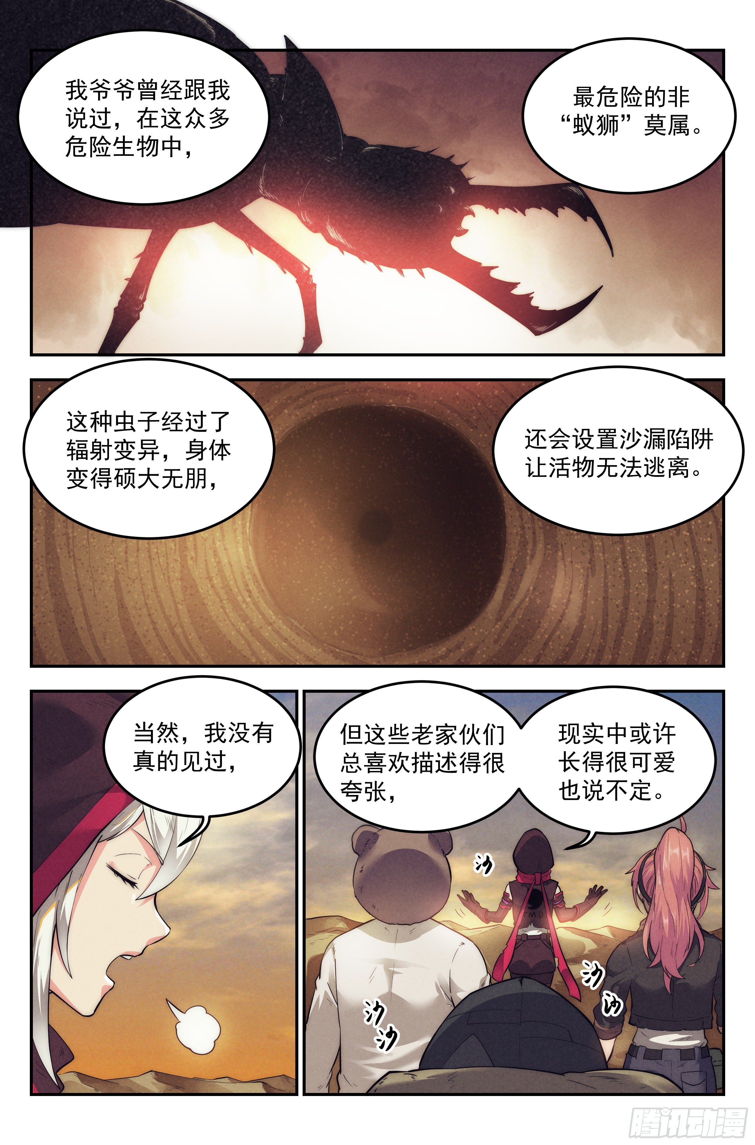 22.沙城贼影之章·蚁狮的陷阱2