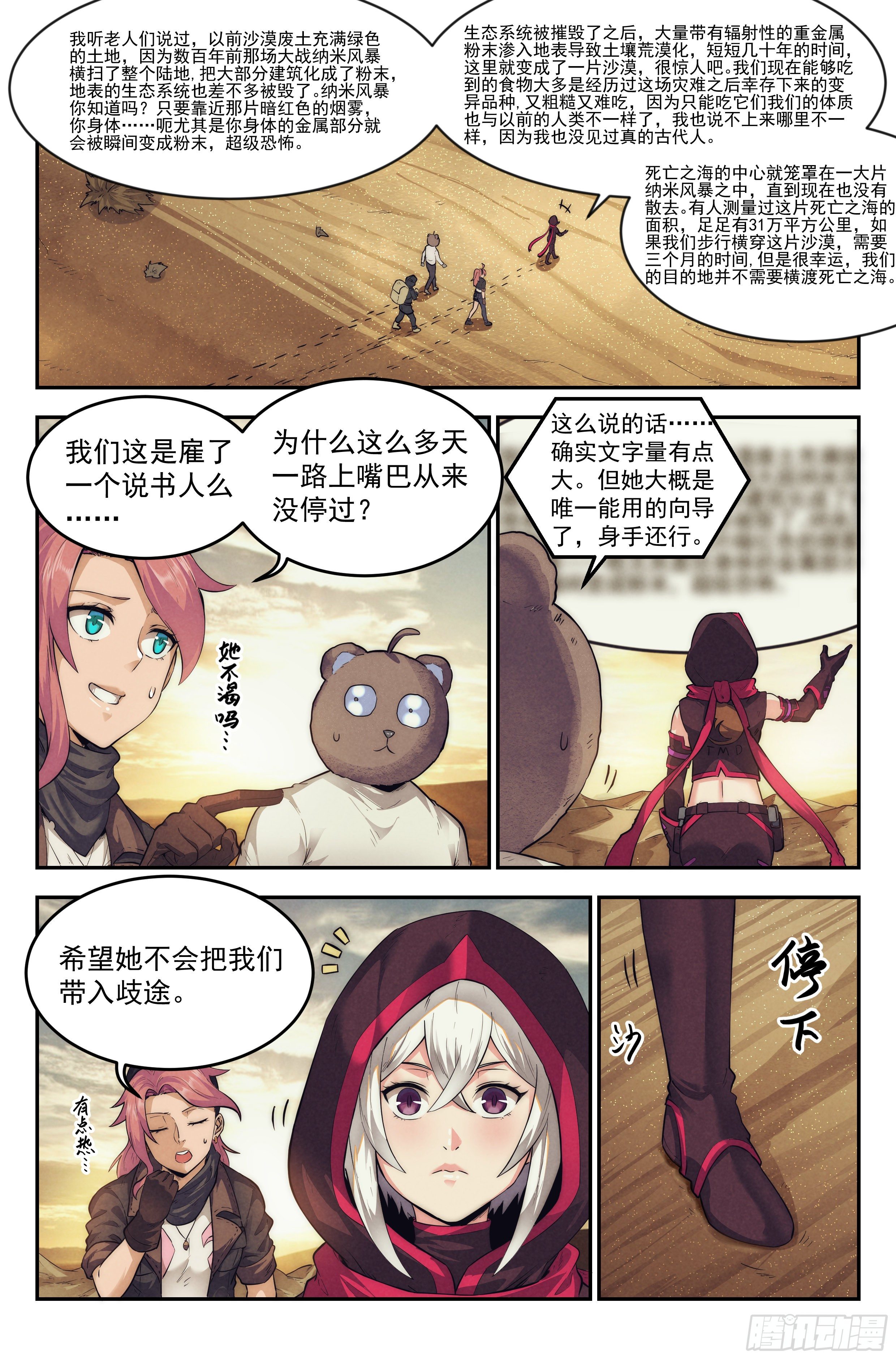 22.沙城贼影之章·蚁狮的陷阱3