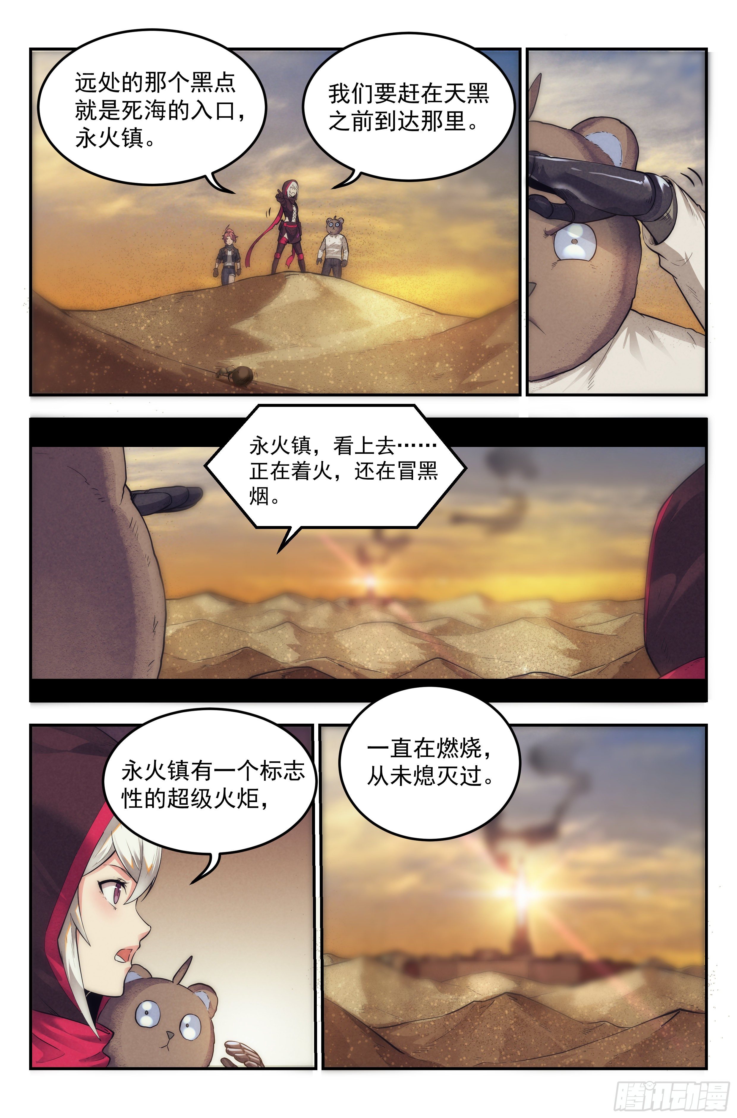 22.沙城贼影之章·蚁狮的陷阱4