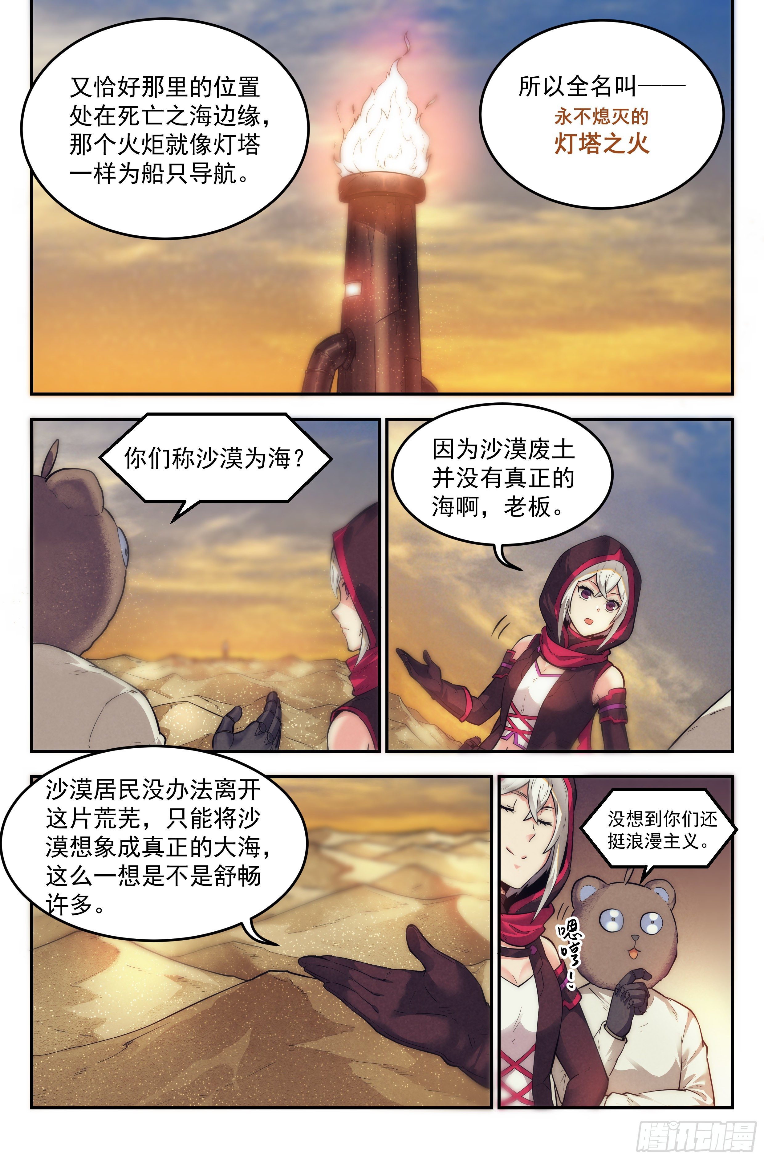 22.沙城贼影之章·蚁狮的陷阱5