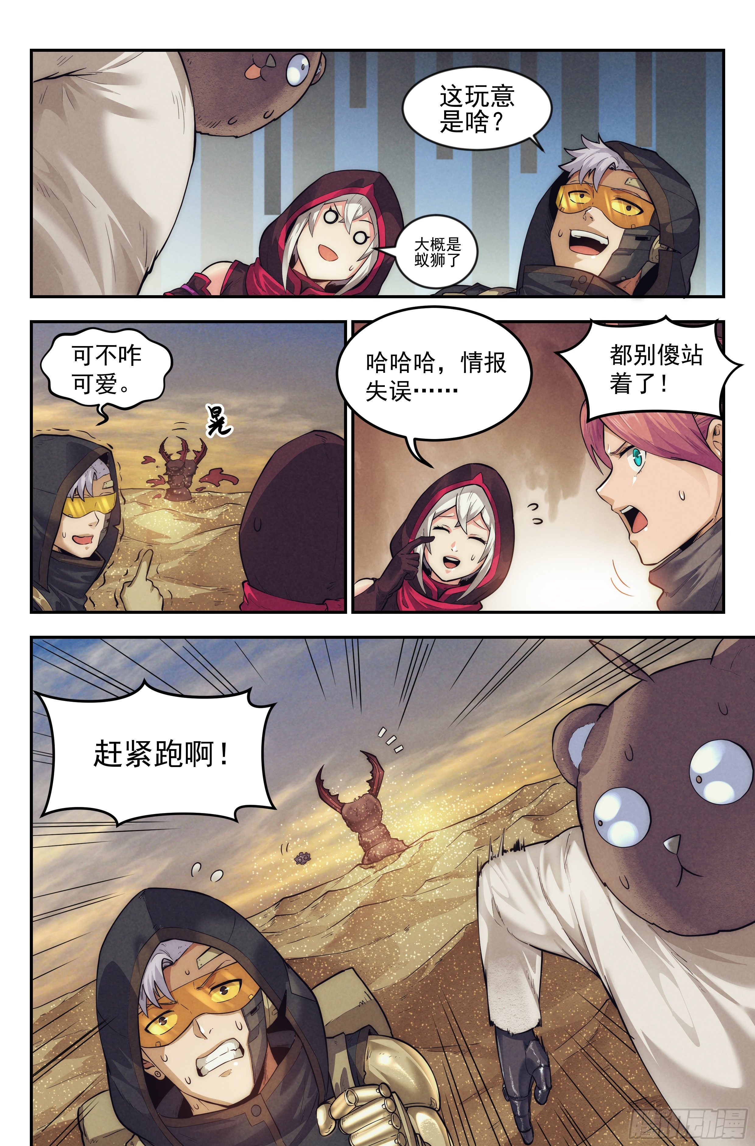 22.沙城贼影之章·蚁狮的陷阱9