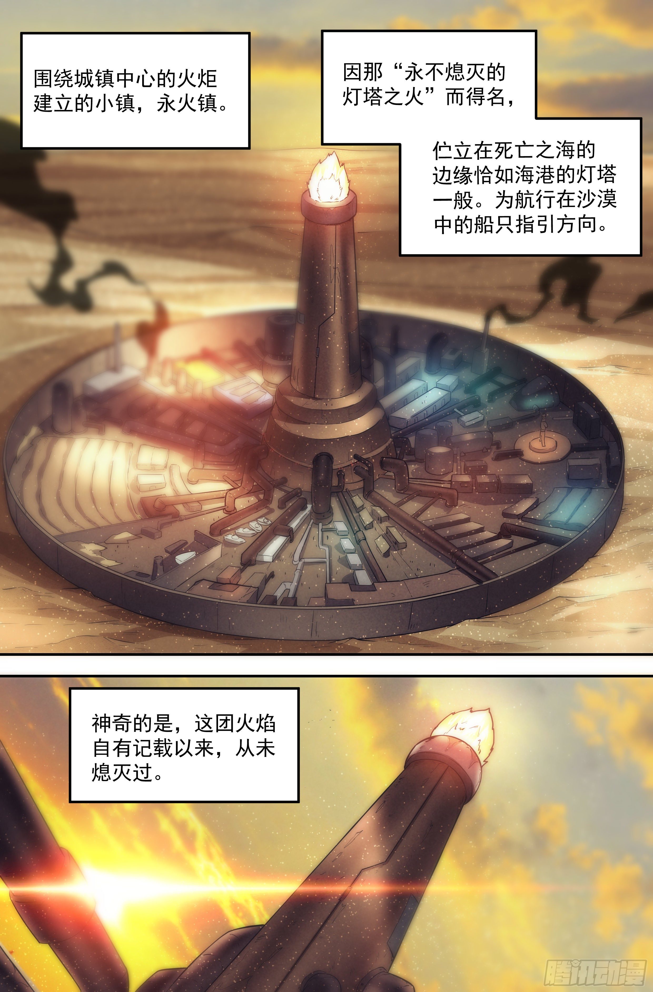 25.沙城贼影之章·永火之镇Ⅱ1